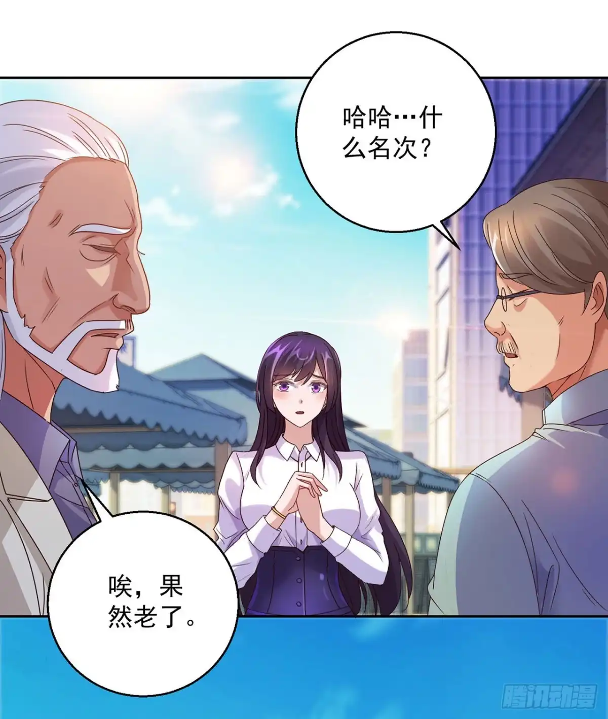 我靠系统发家致富 第129话 第21页