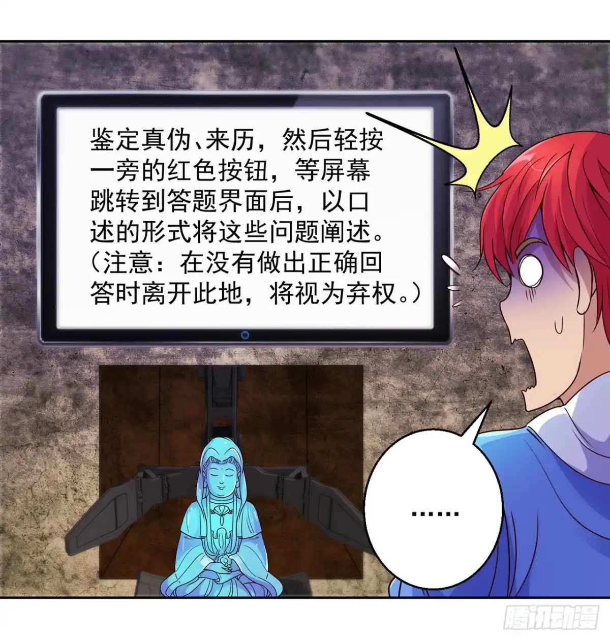 我靠系统发家致富 第129话 第8页