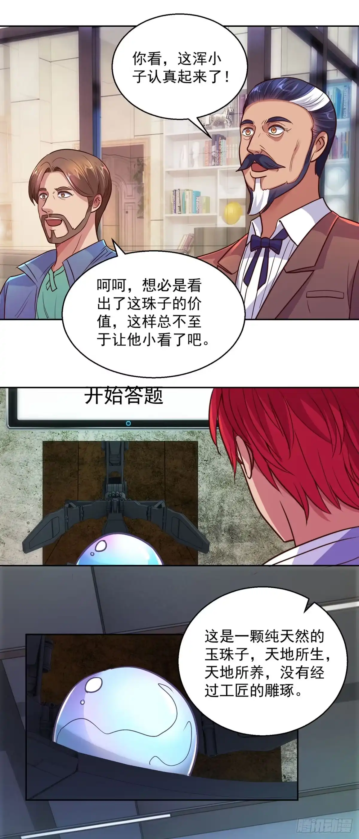 我靠系统发家致富 第130话 第13页