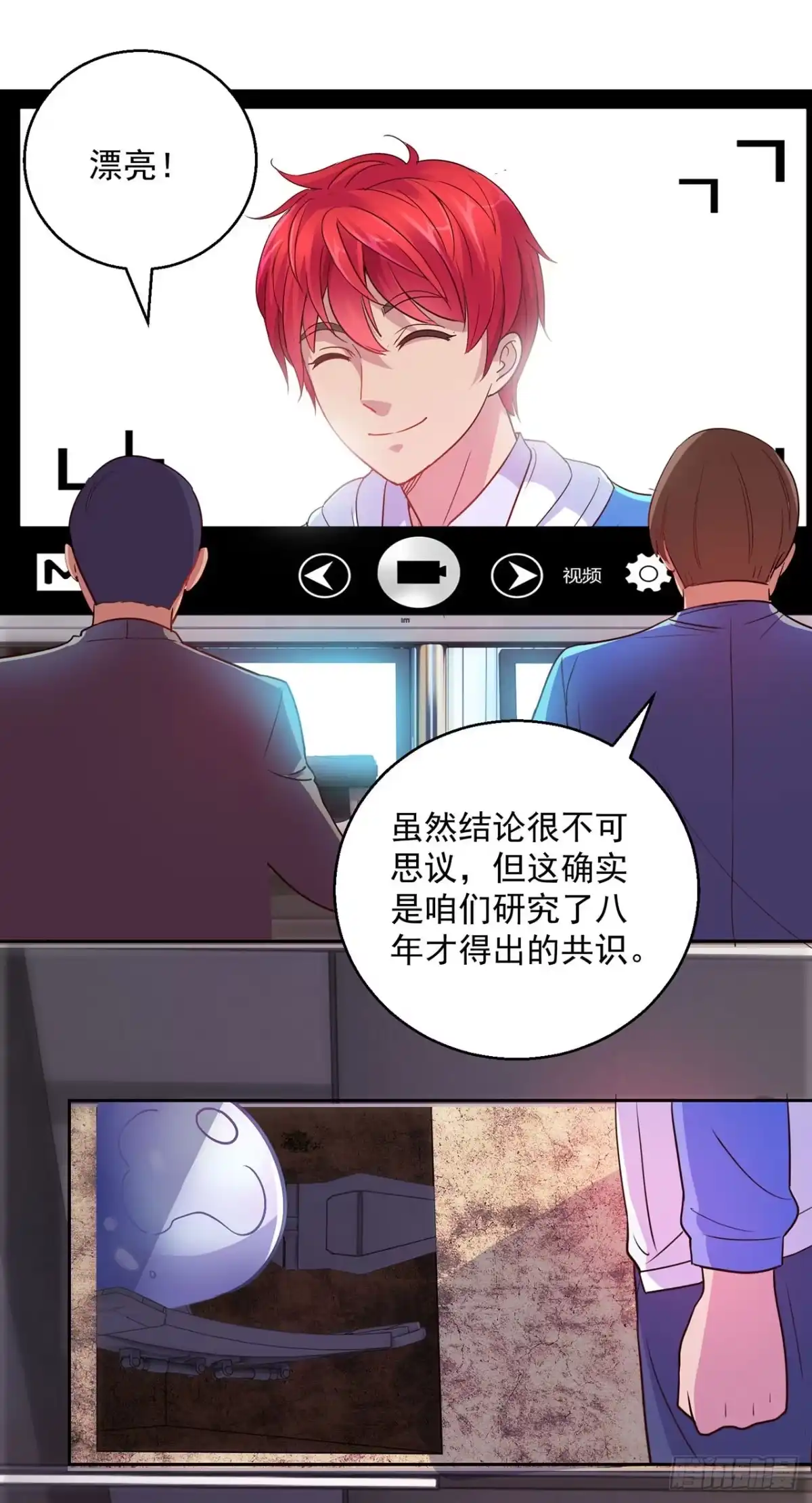 我靠系统发家致富 第130话 第15页