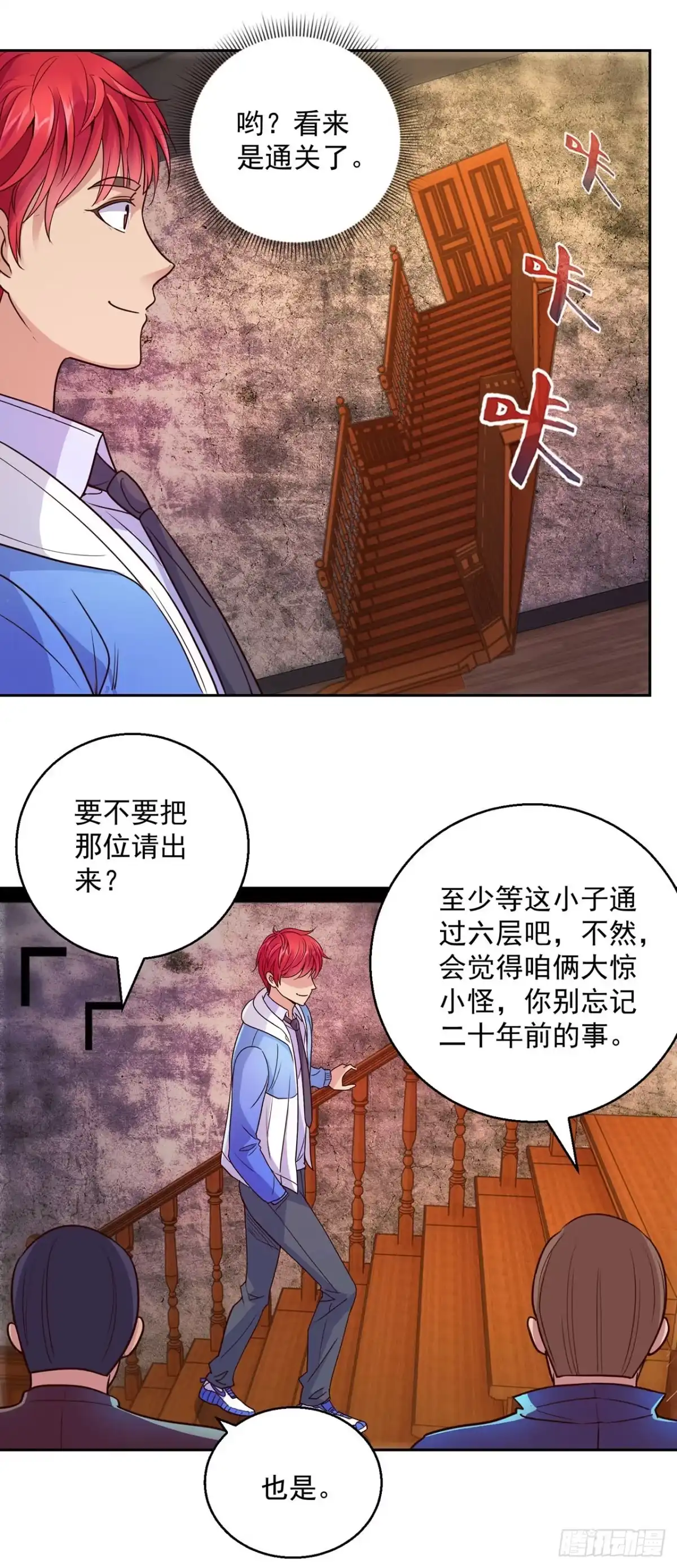 我靠系统发家致富 第130话 第17页