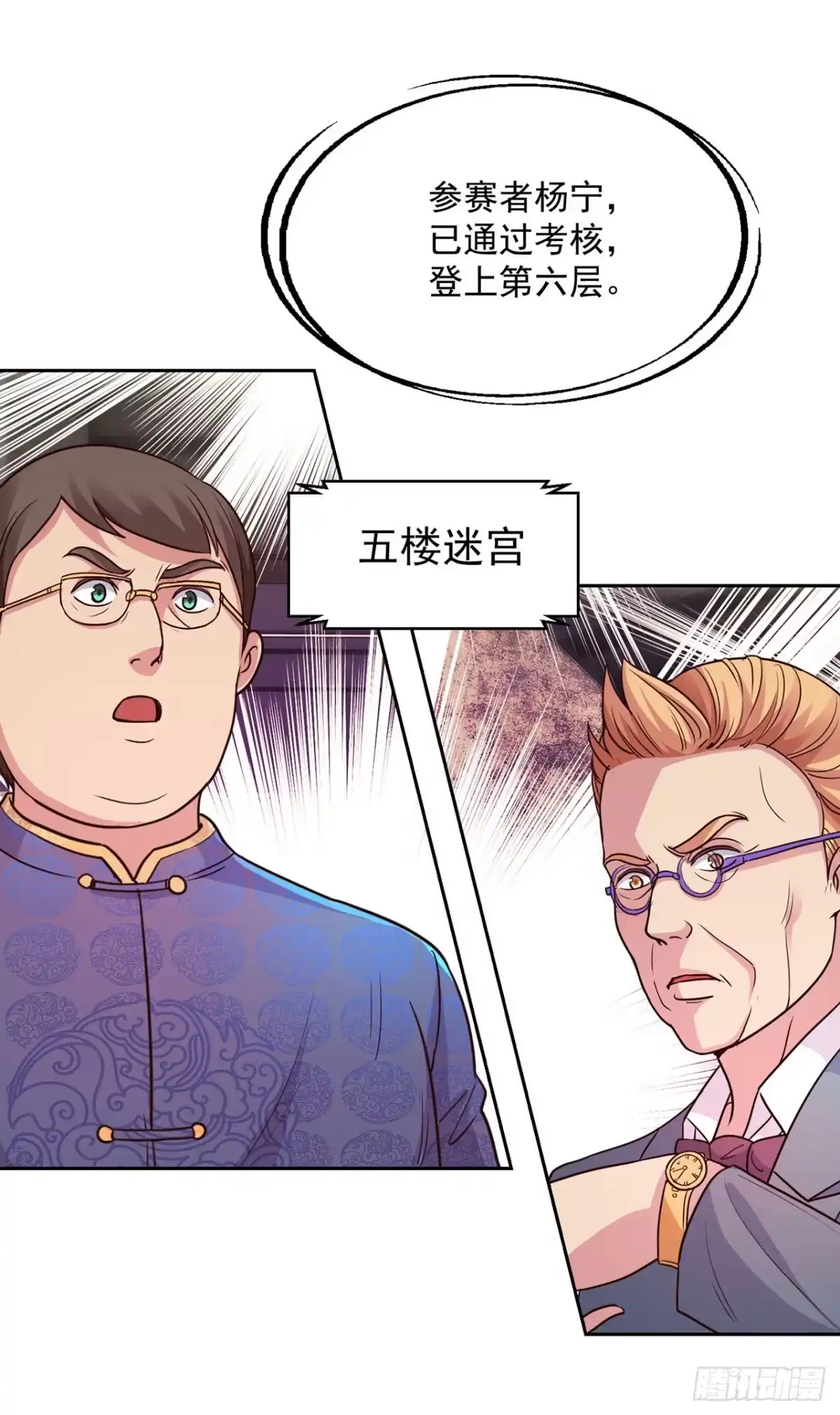 我靠系统发家致富 第130话 第18页