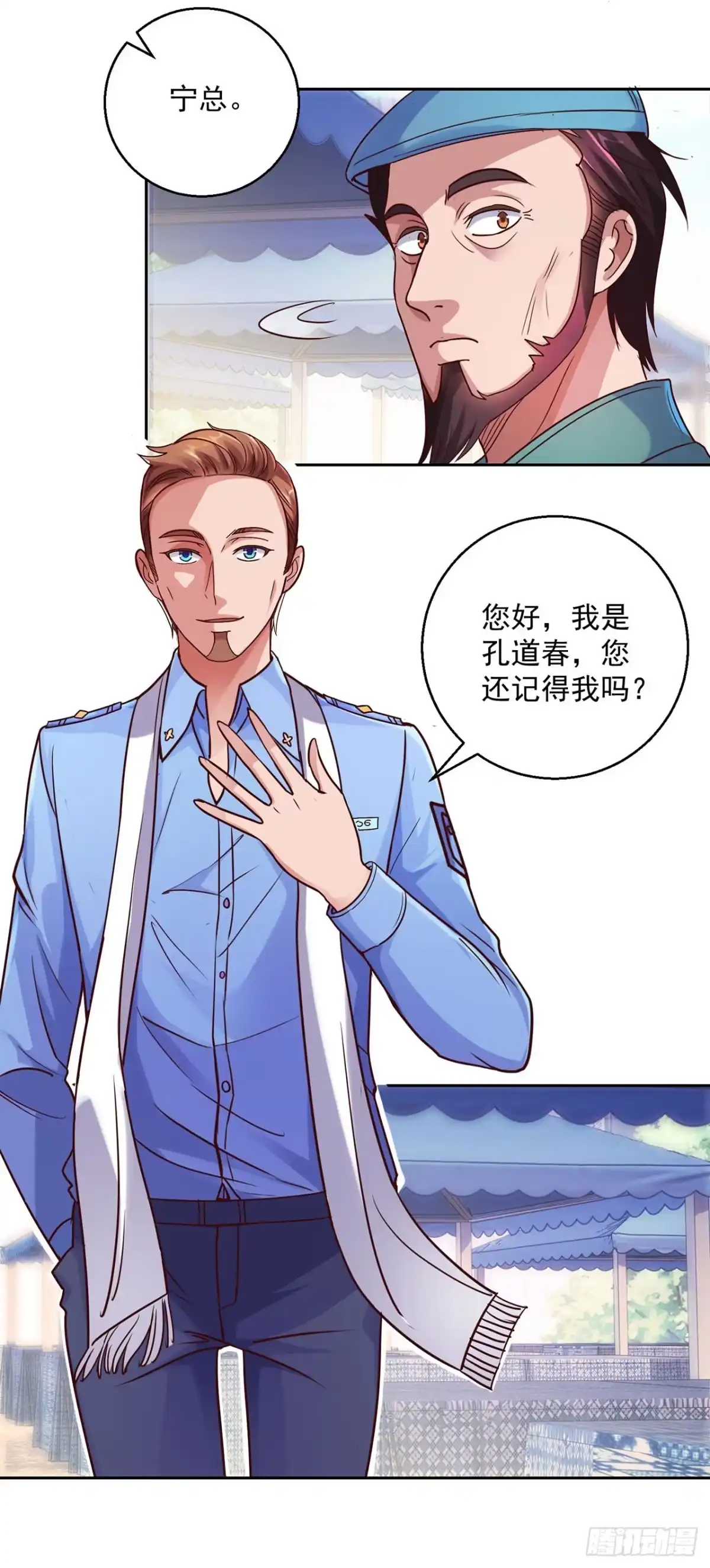 我靠系统发家致富 第130话 第2页