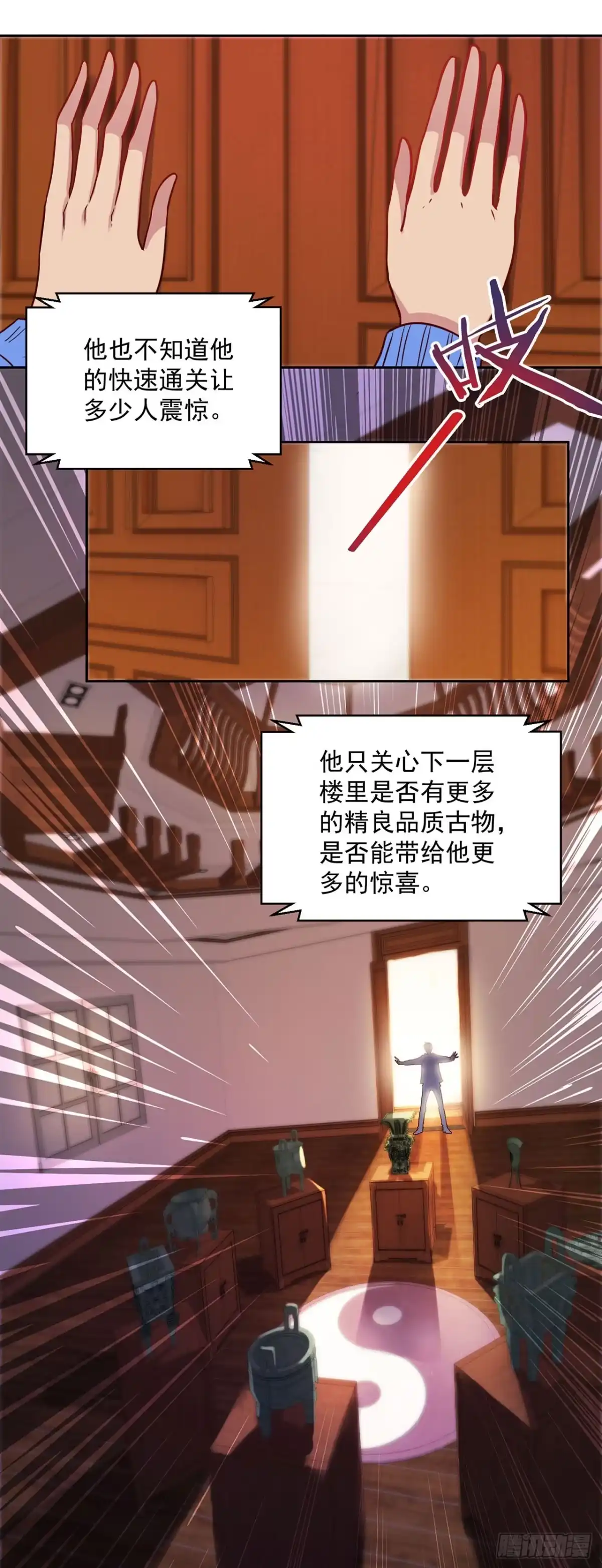 我靠系统发家致富 第130话 第21页