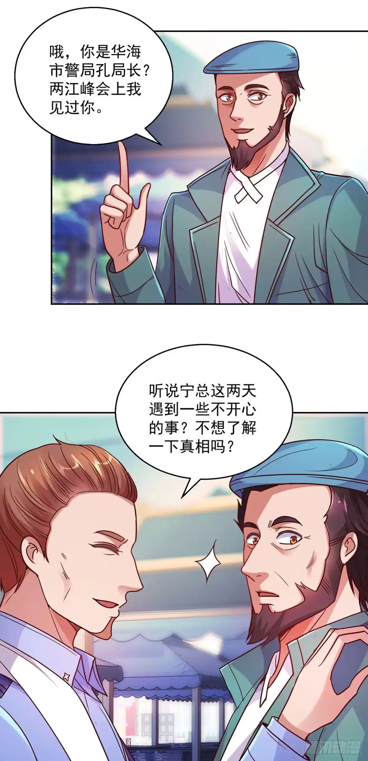 我靠系统发家致富 第130话 第3页