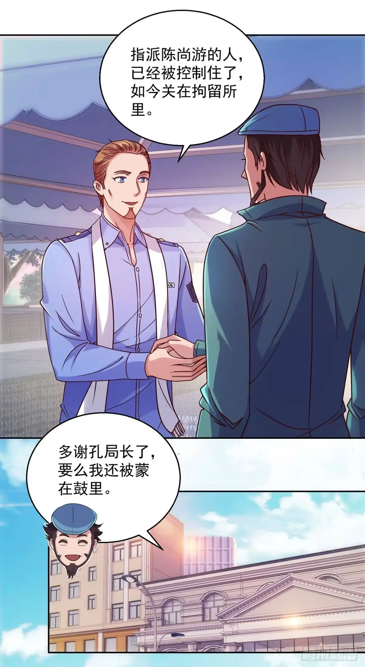 我靠系统发家致富 第130话 第5页