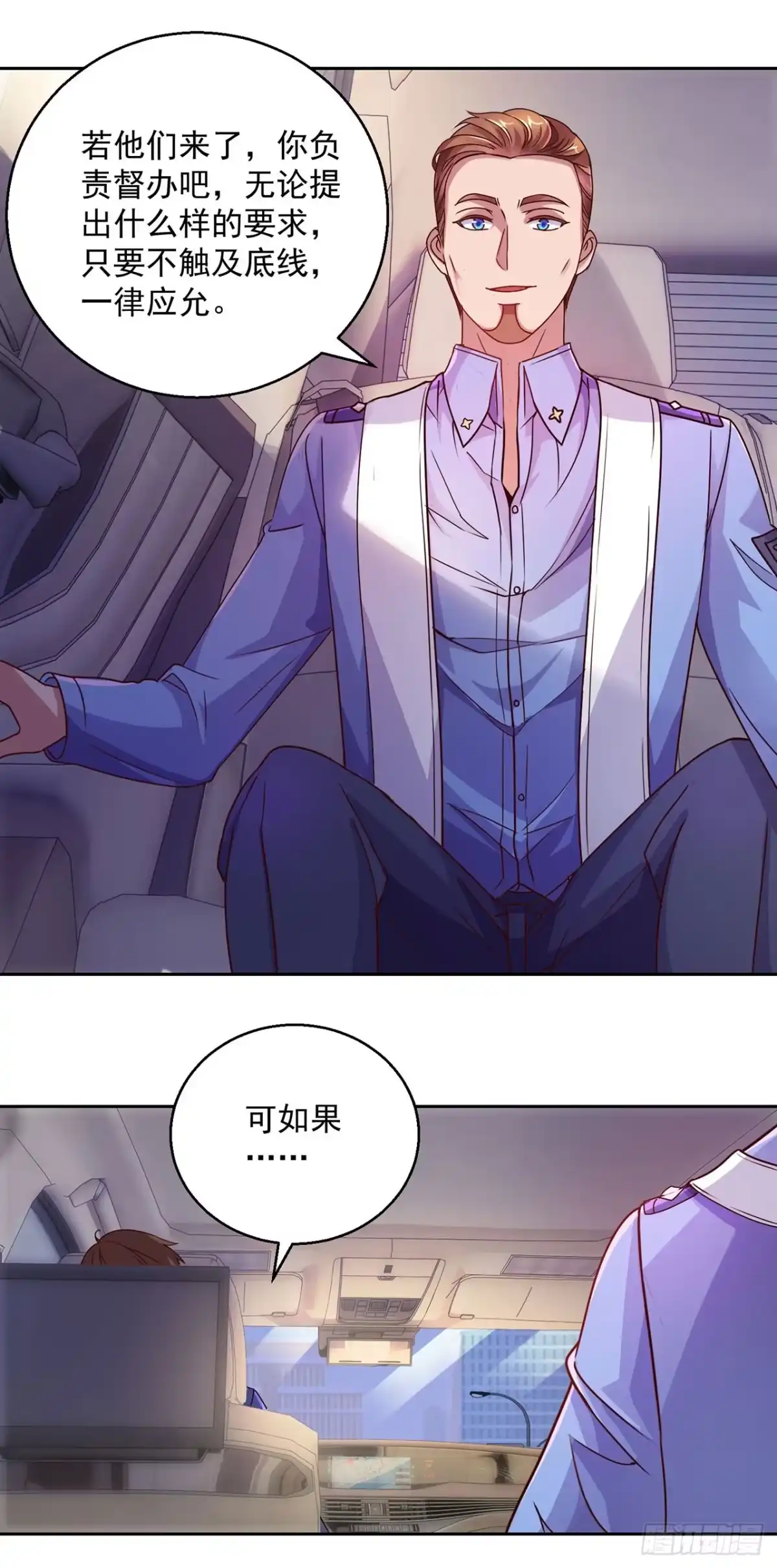我靠系统发家致富 第130话 第7页