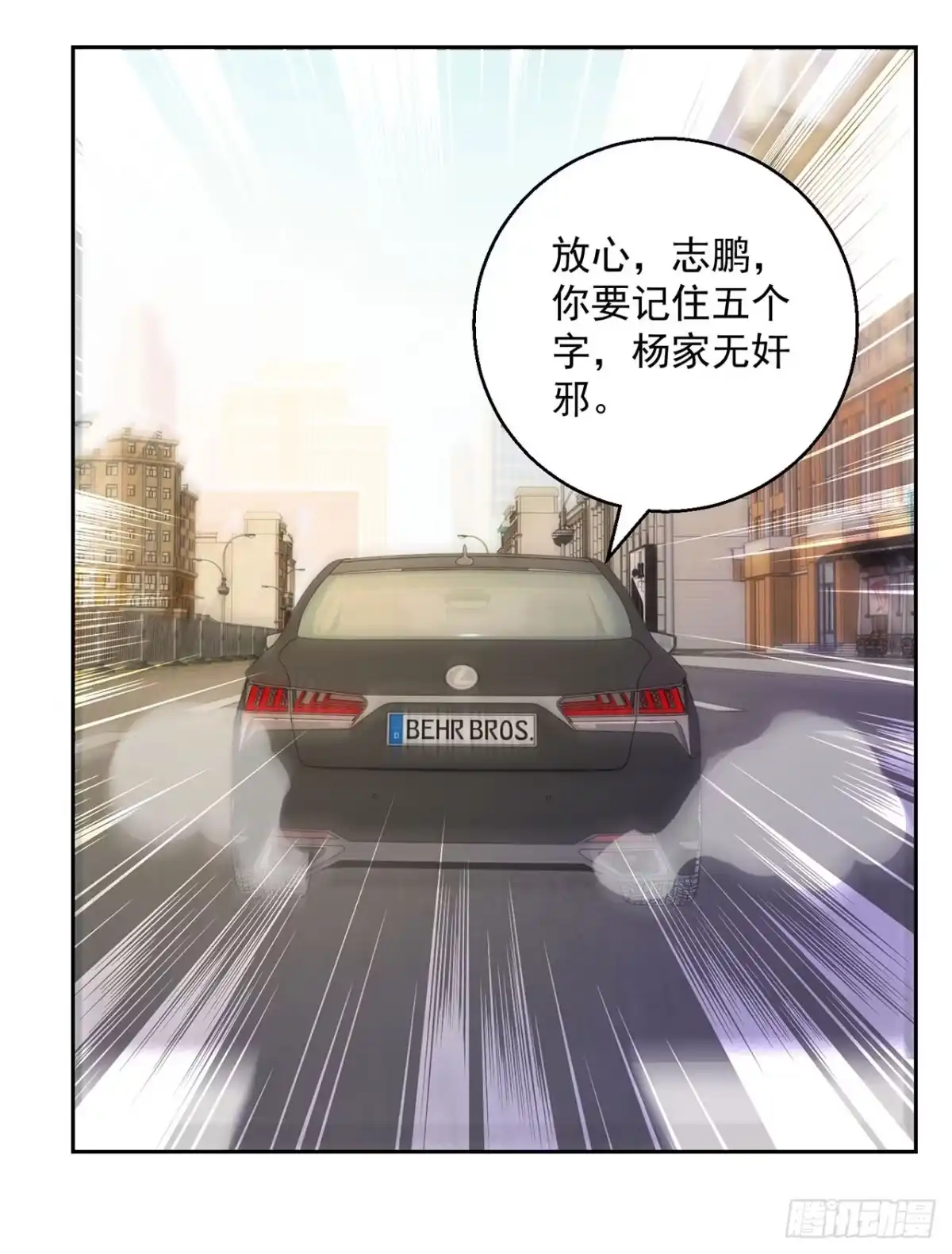 我靠系统发家致富 第130话 第8页