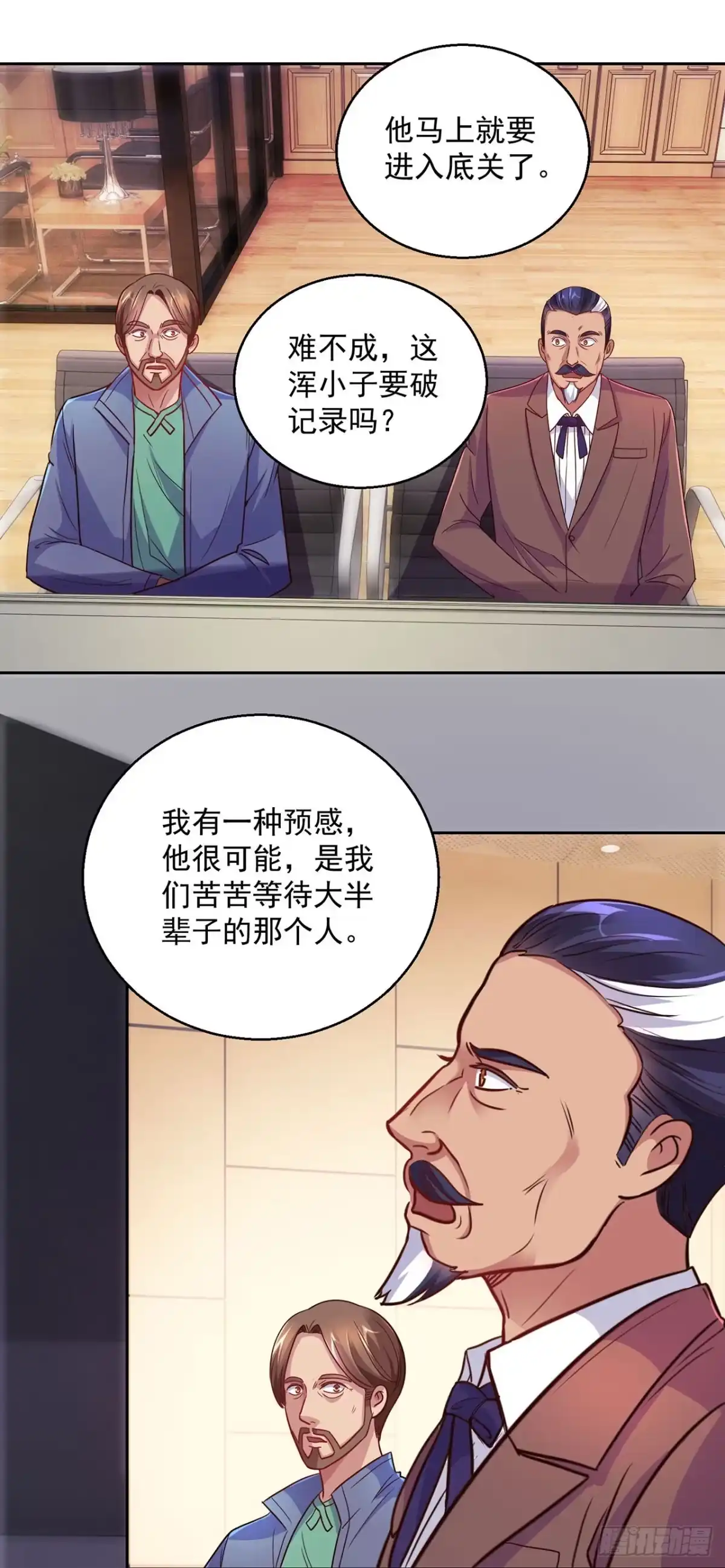 我靠系统发家致富 第130话 第9页