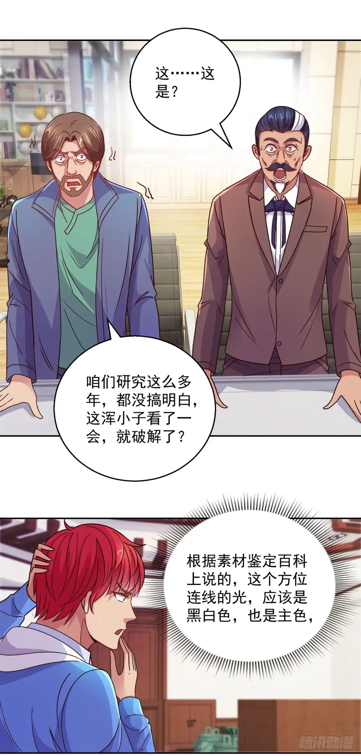 我靠系统发家致富 第131话 第18页