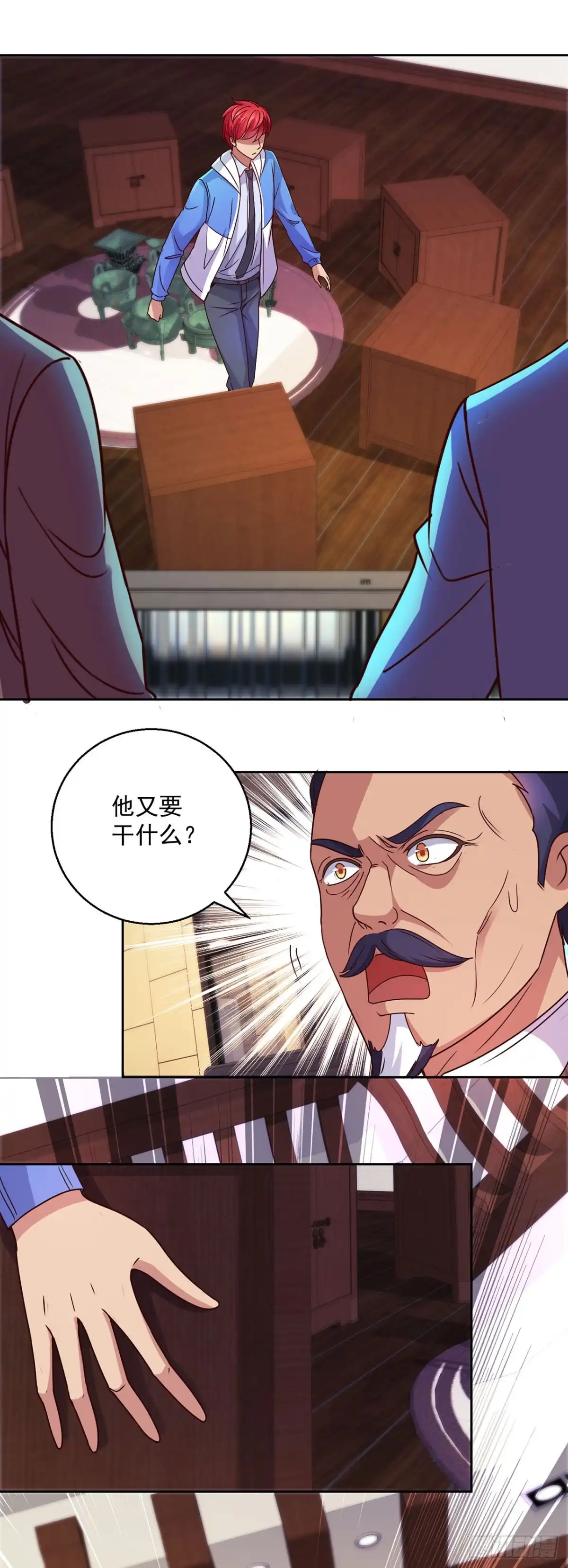 我靠系统发家致富 第131话 第20页