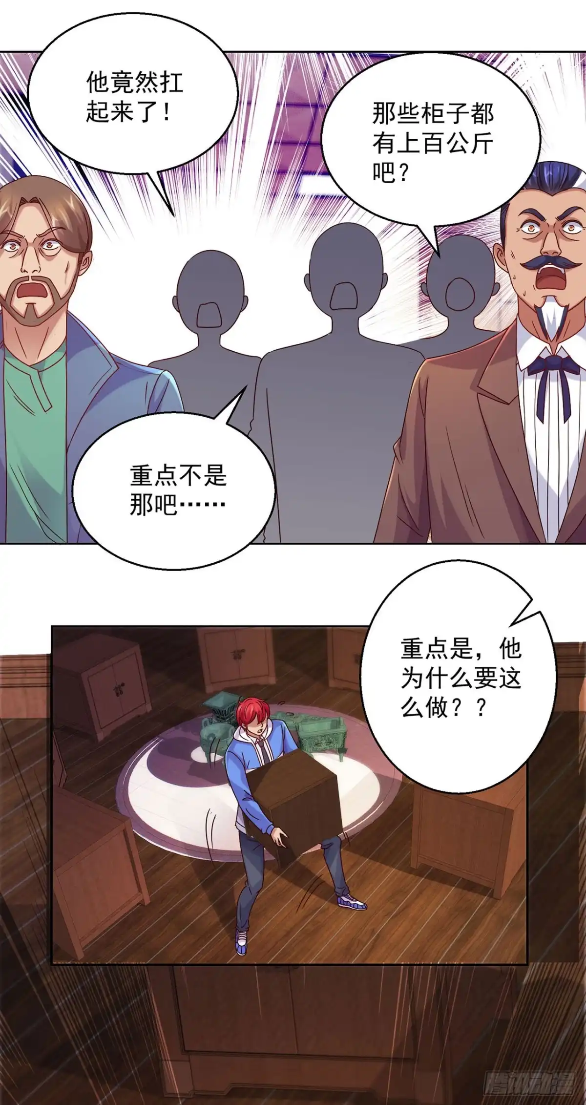 我靠系统发家致富 第131话 第22页