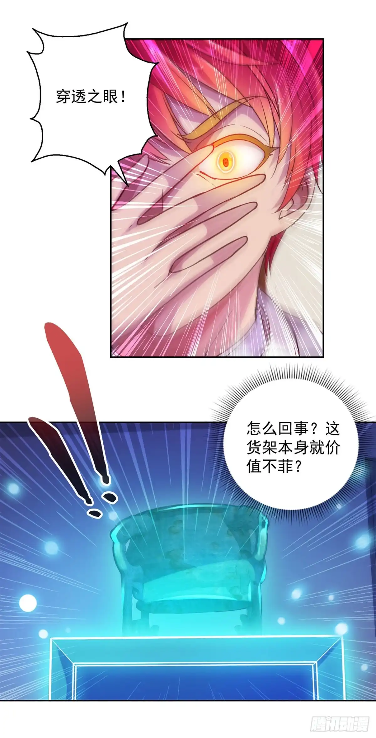 我靠系统发家致富 第131话 第3页