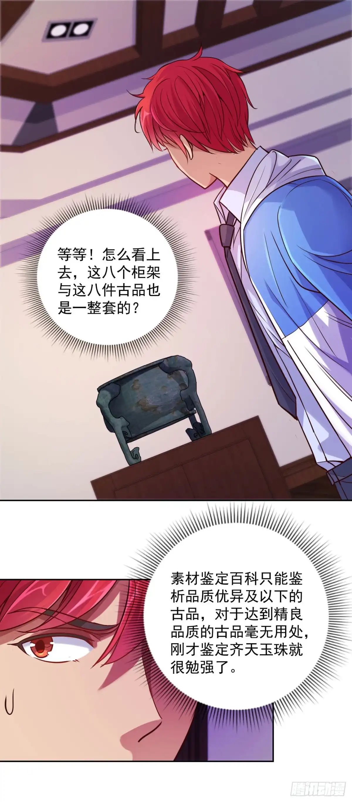 我靠系统发家致富 第131话 第5页