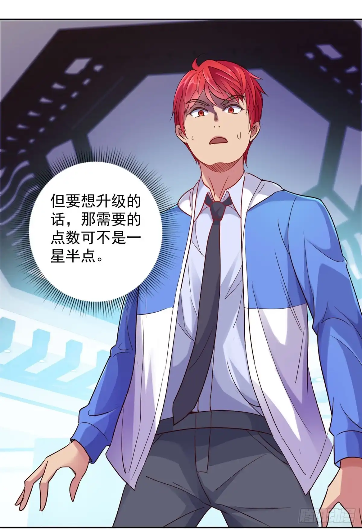 我靠系统发家致富 第131话 第6页