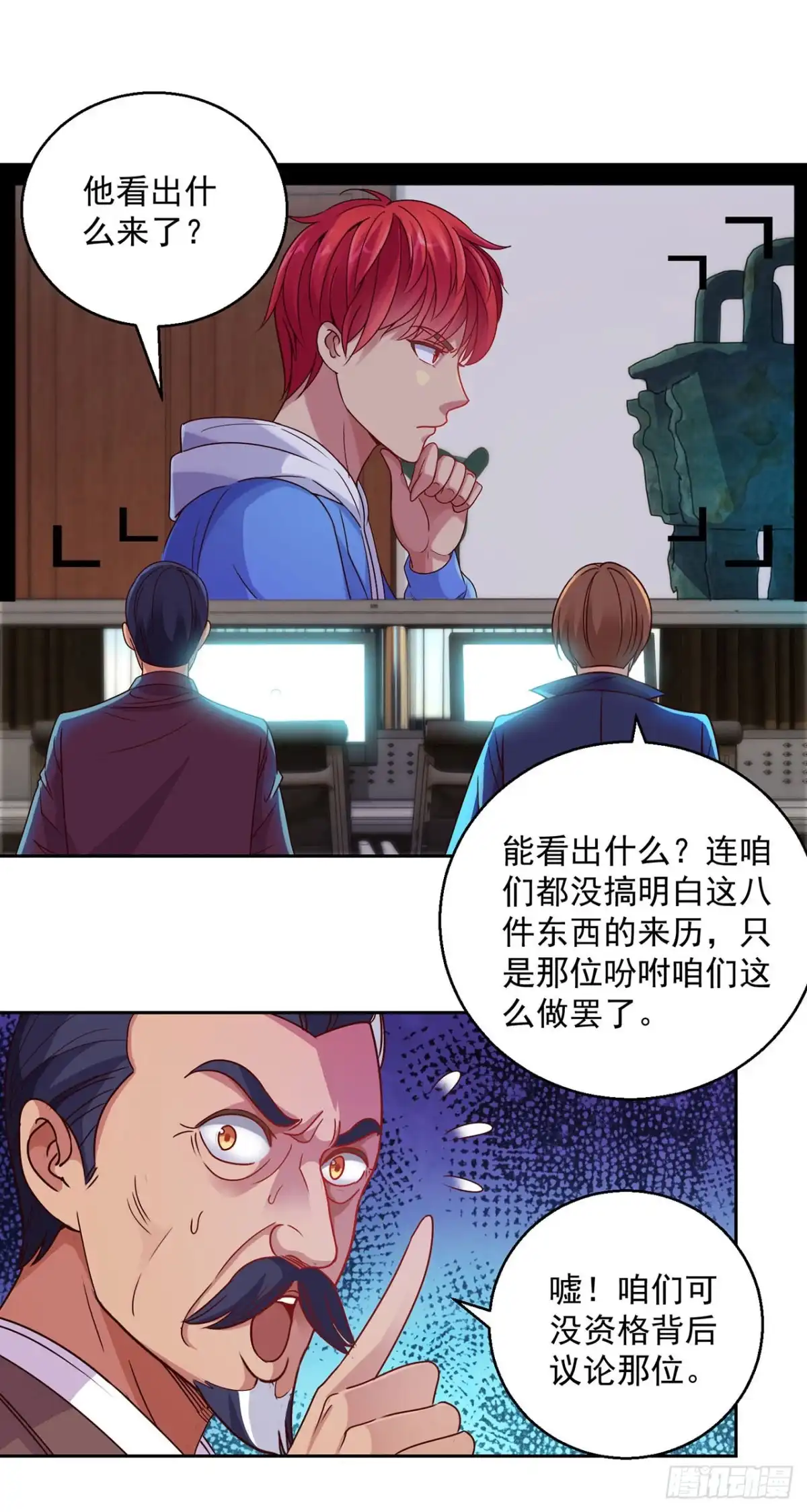 我靠系统发家致富 第131话 第7页