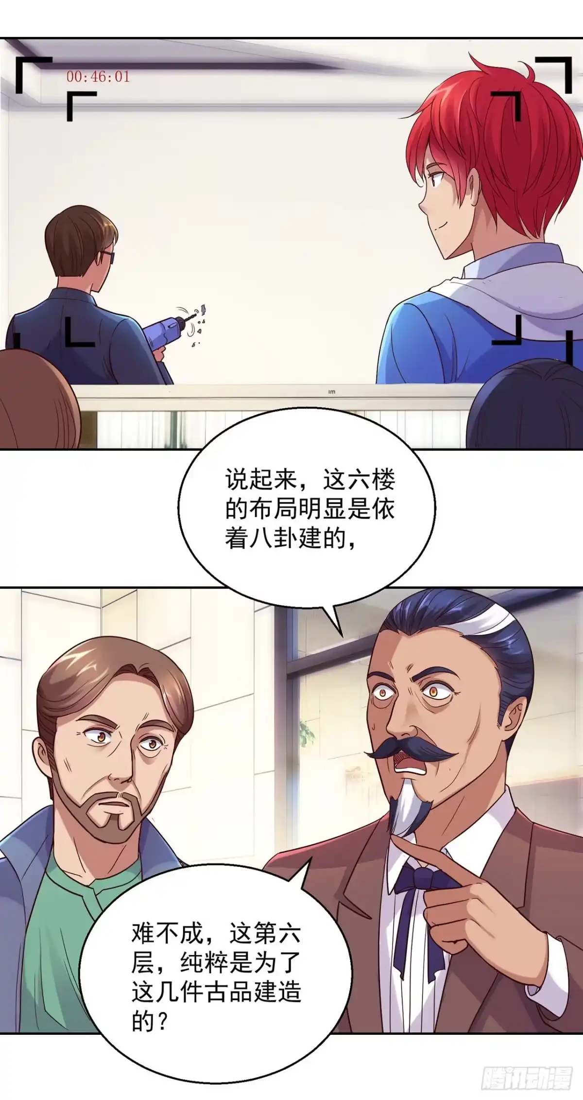 我靠系统发家致富 第132话 第13页