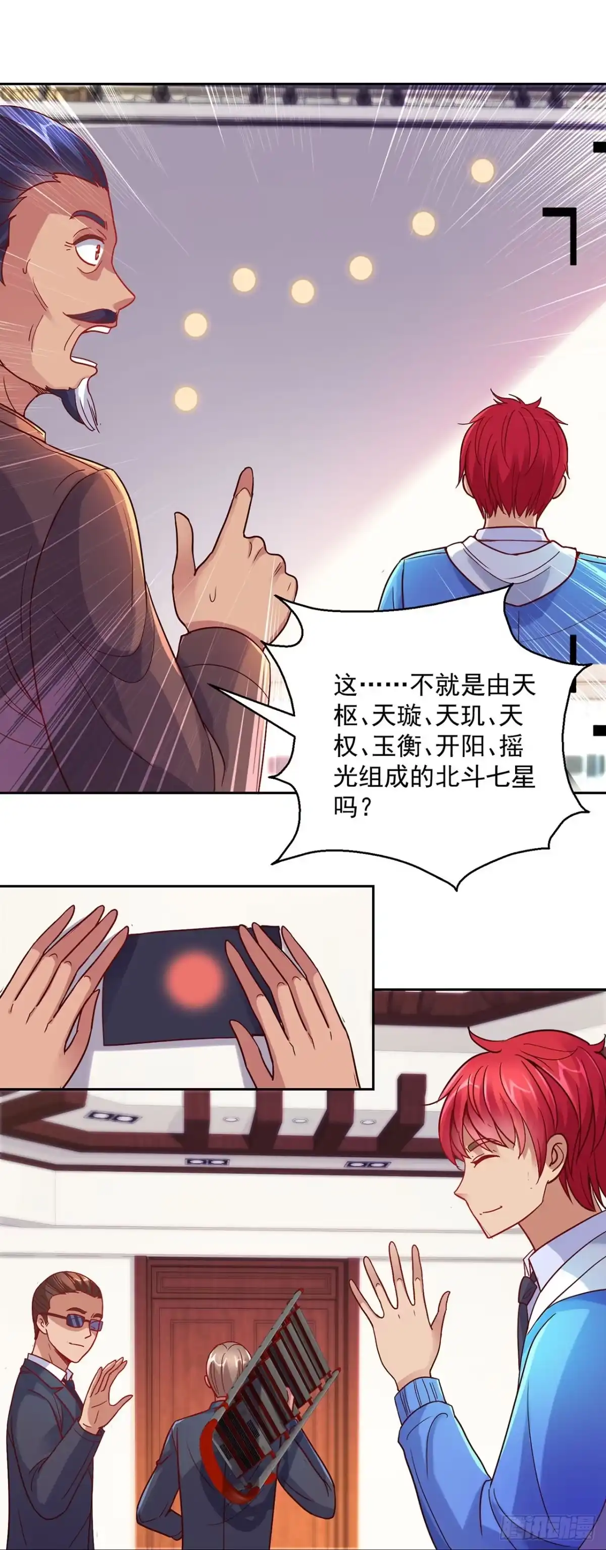 我靠系统发家致富 第132话 第15页