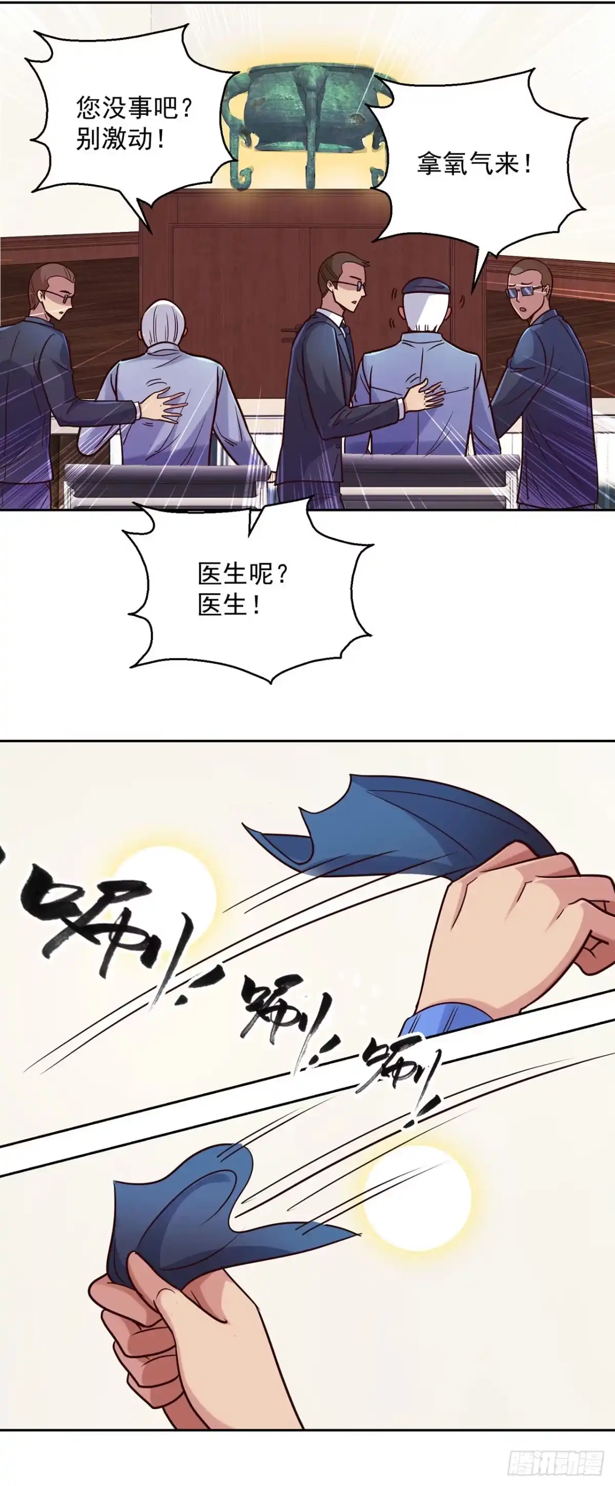 我靠系统发家致富 第132话 第20页