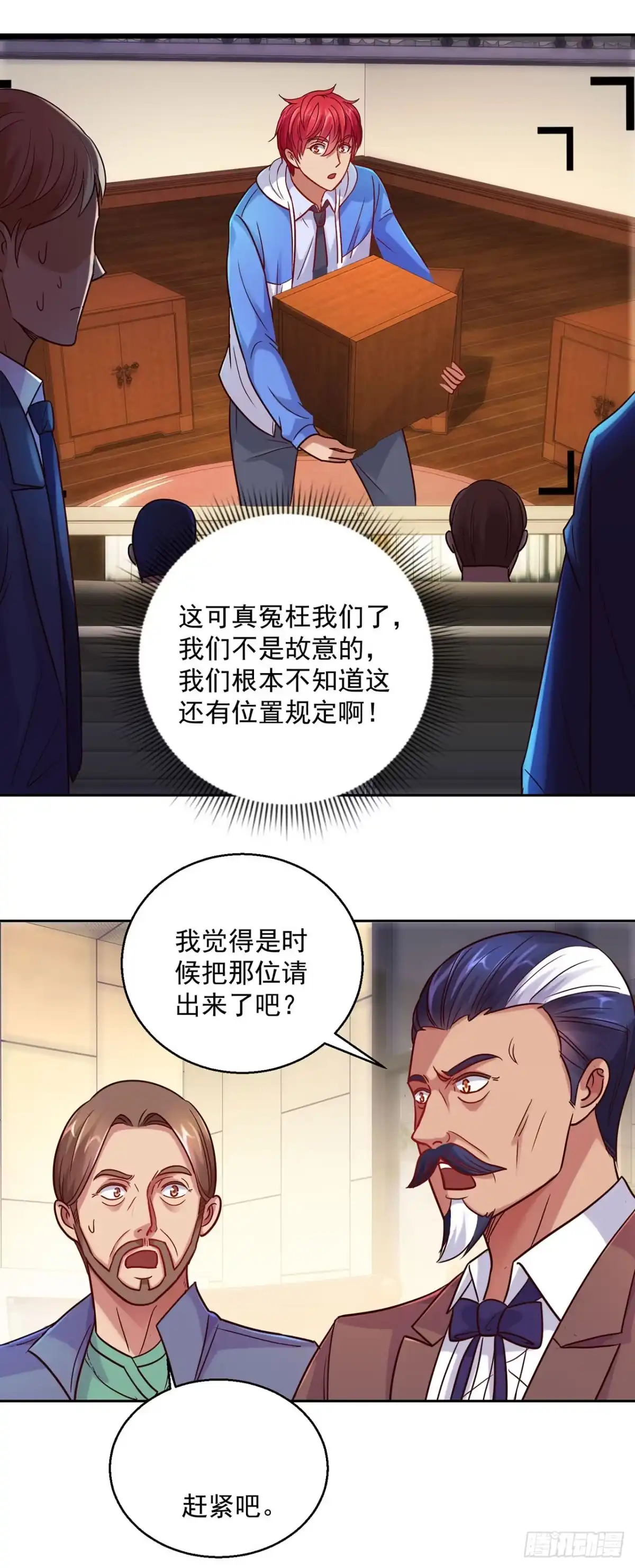 我靠系统发家致富 第132话 第3页