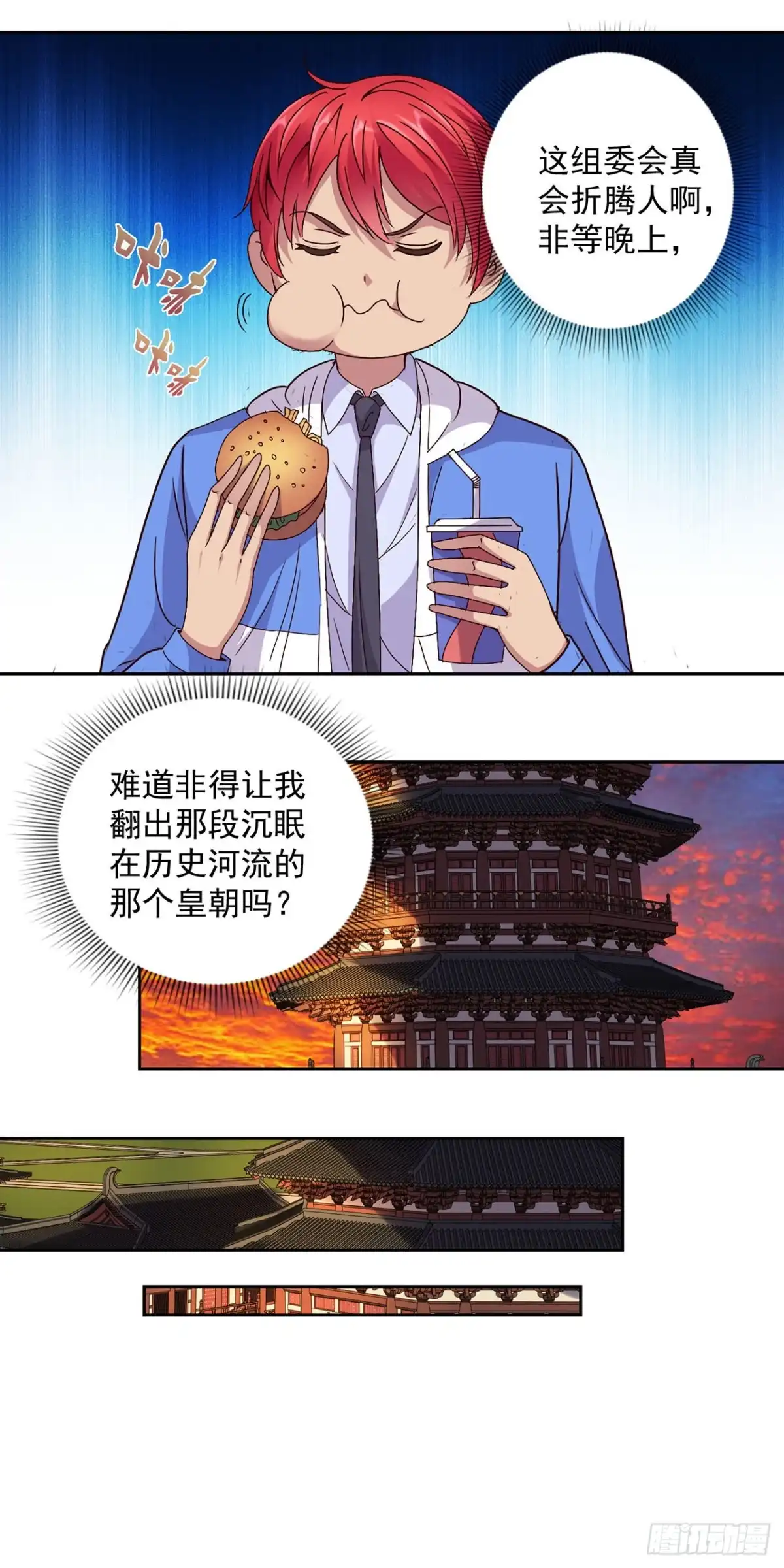 我靠系统发家致富 第133话 第11页