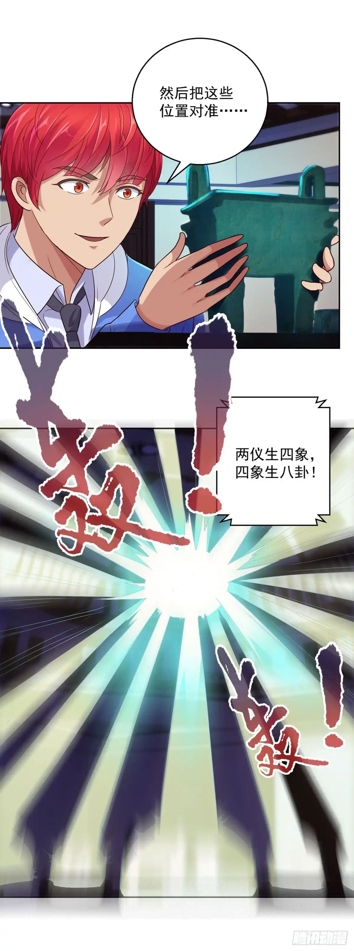 我靠系统发家致富 第133话 第18页