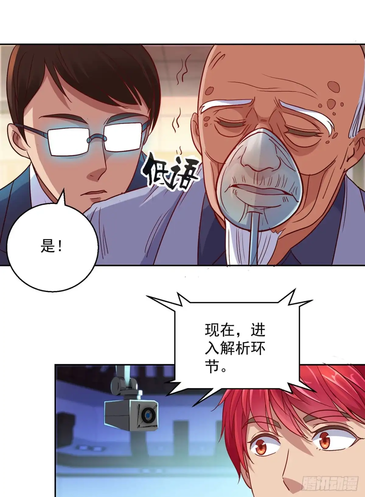 我靠系统发家致富 第133话 第22页