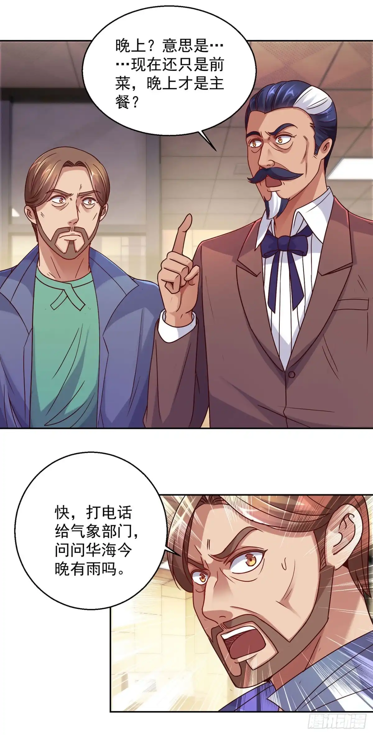 我靠系统发家致富 第133话 第8页