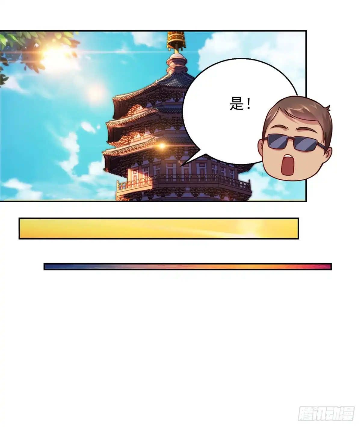 我靠系统发家致富 第133话 第9页