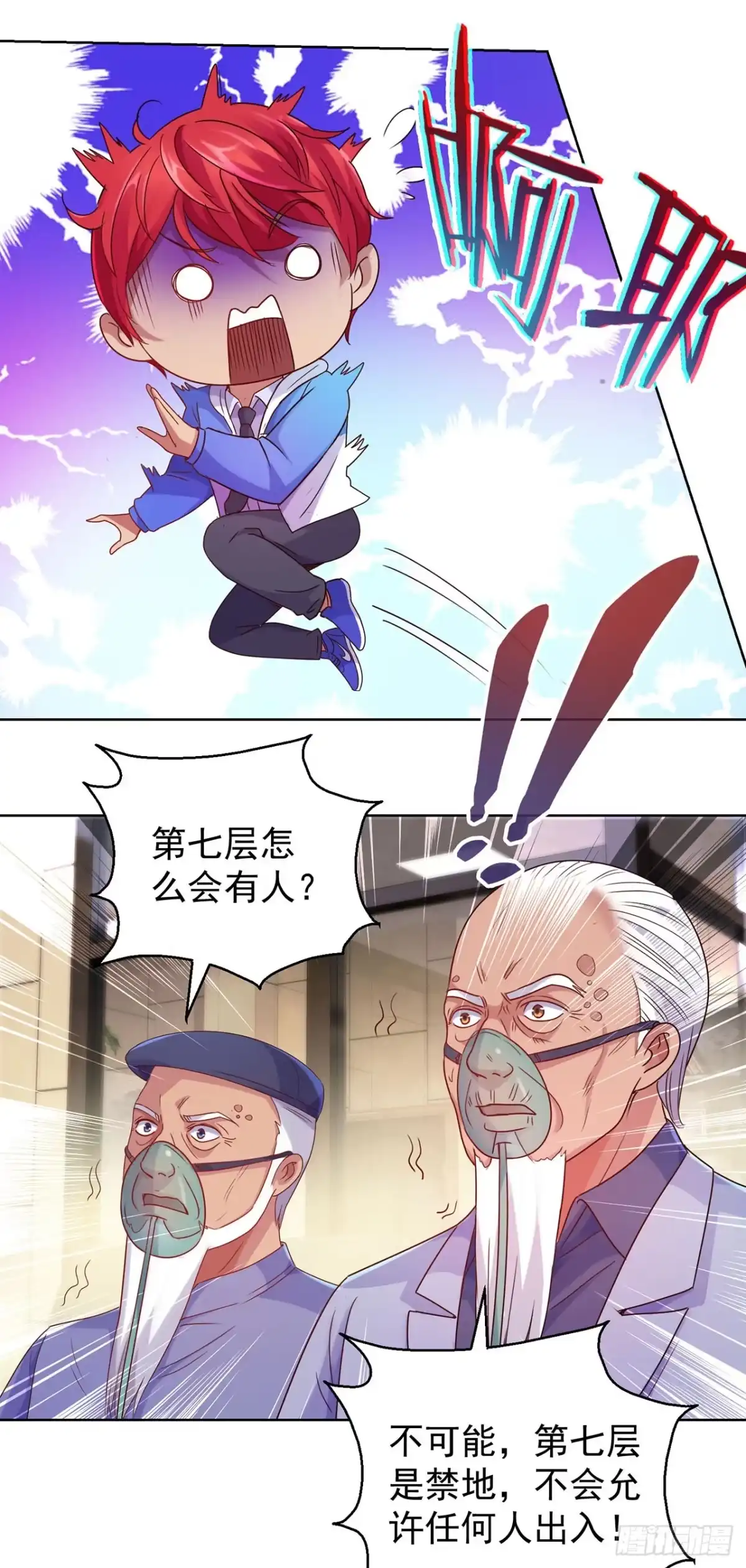我靠系统发家致富 第134话 第13页