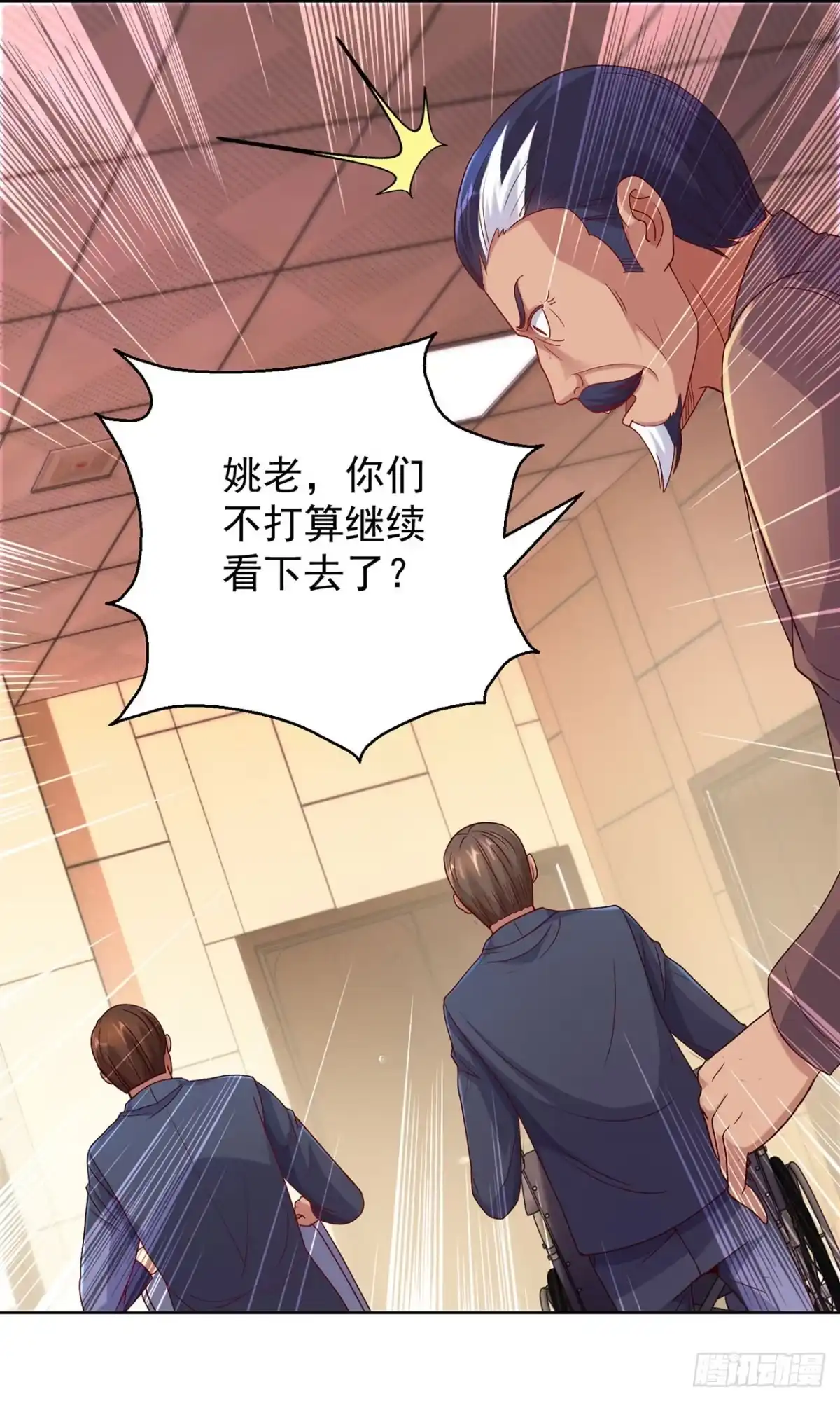 我靠系统发家致富 第134话 第16页