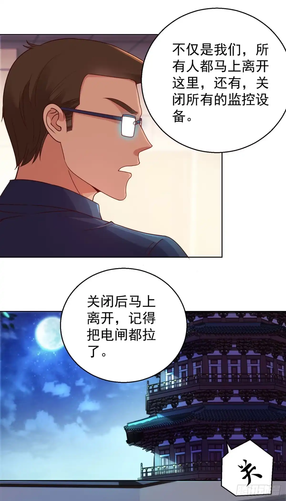 我靠系统发家致富 第134话 第17页