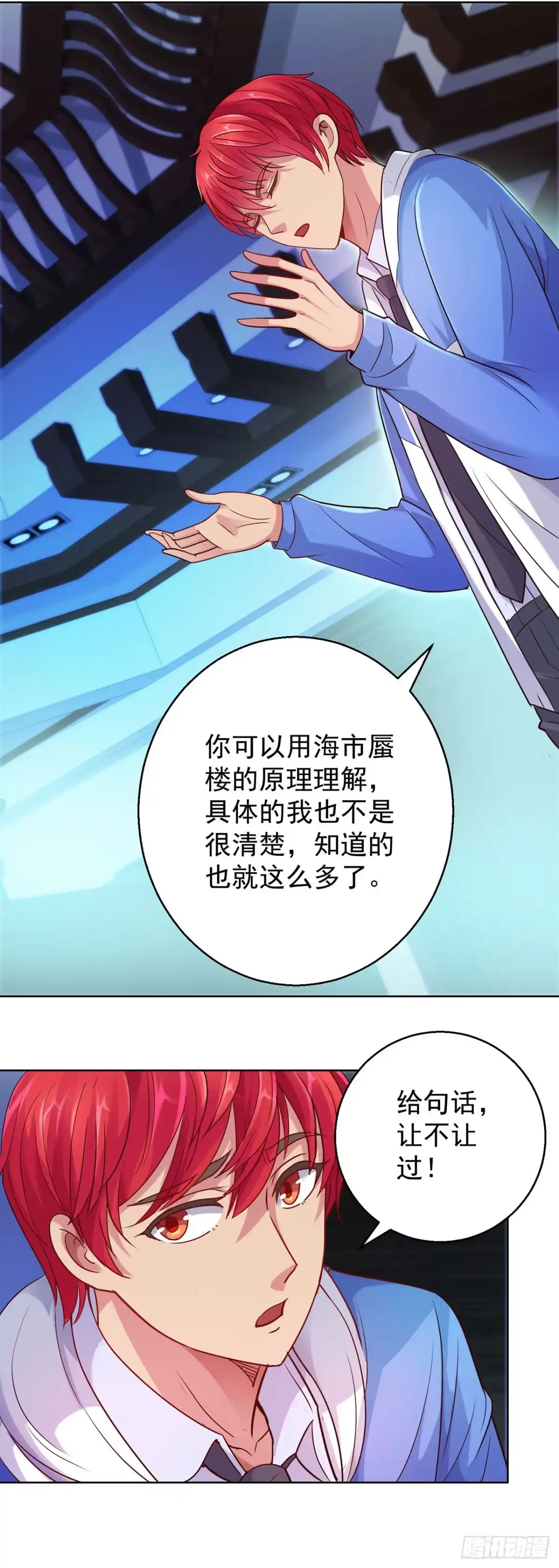 我靠系统发家致富 第134话 第6页