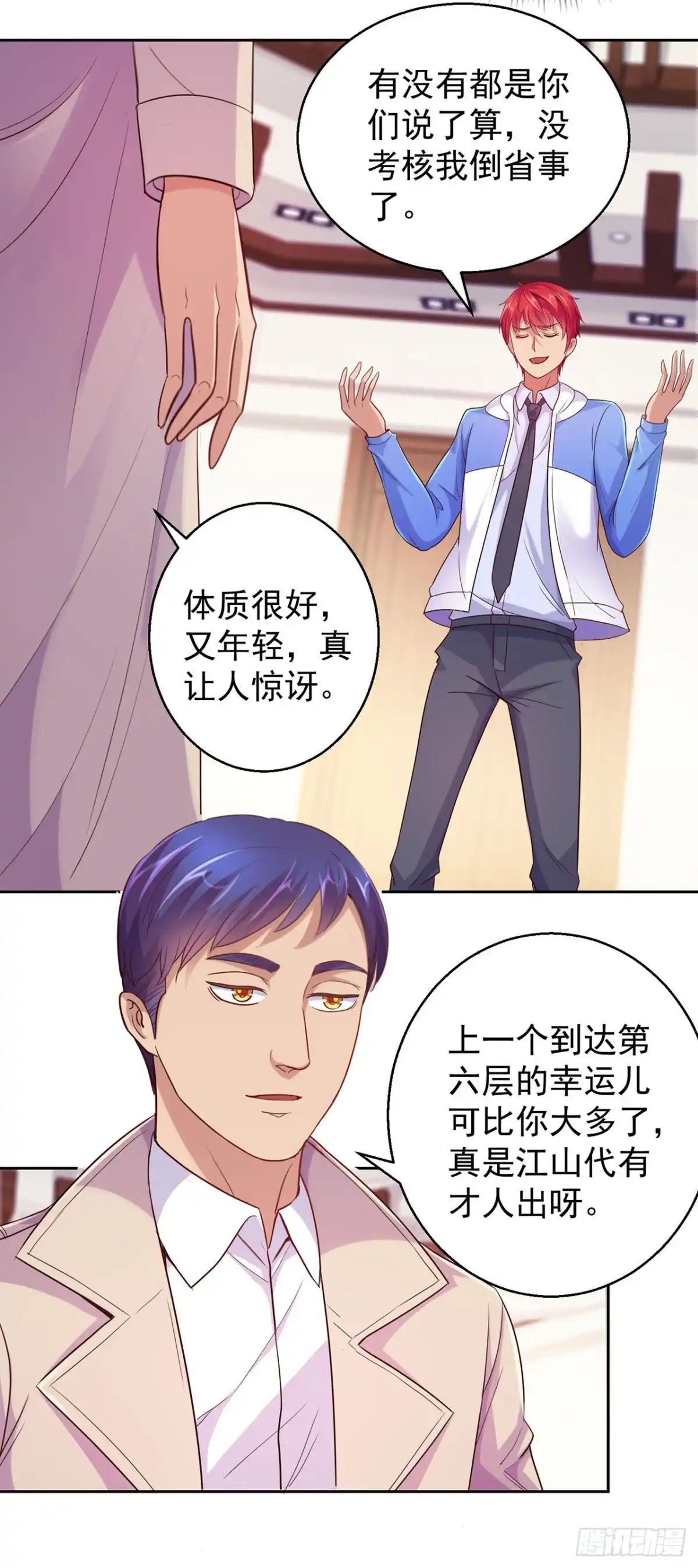 我靠系统发家致富 第135话 第12页