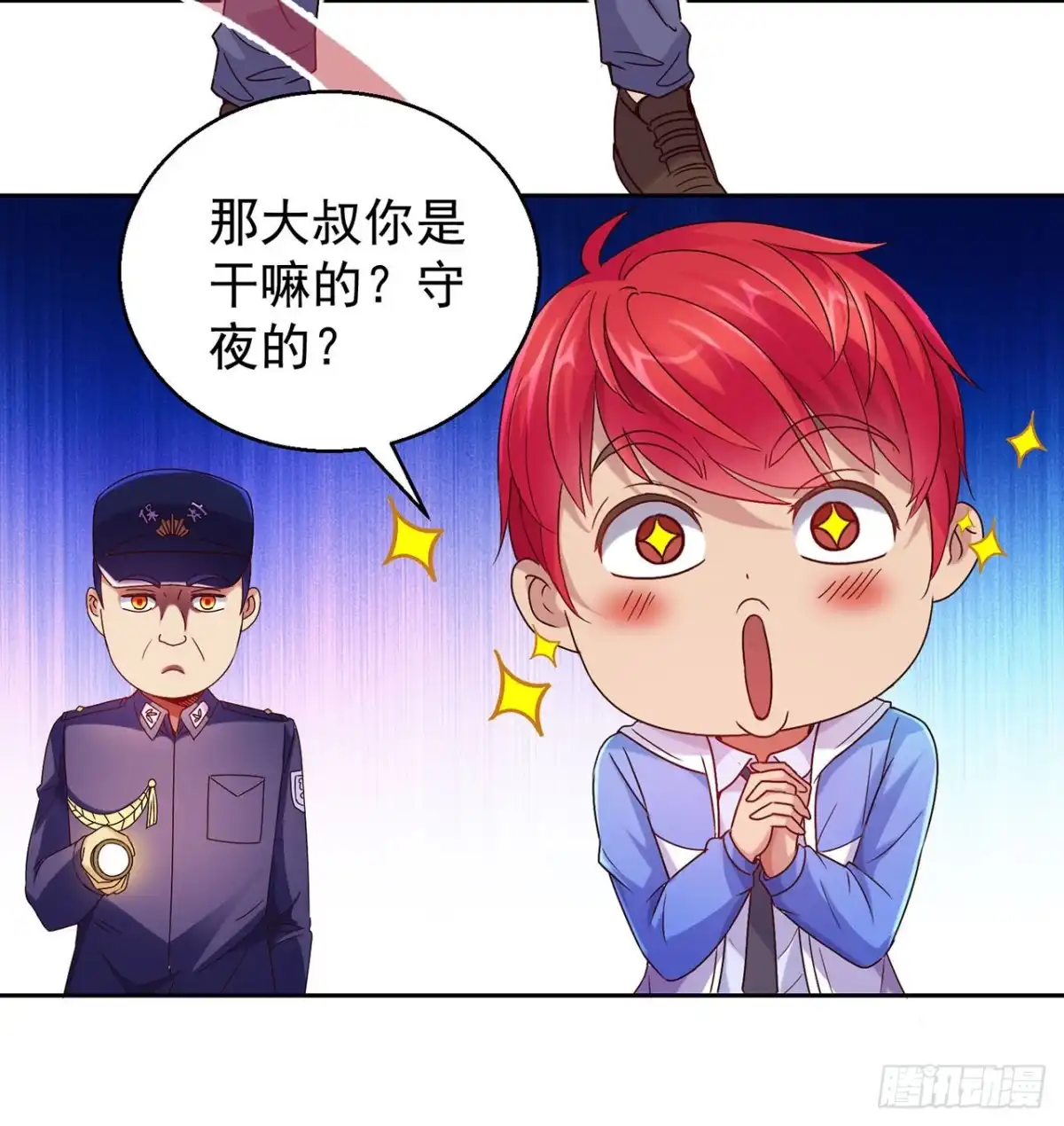 我靠系统发家致富 第135话 第14页