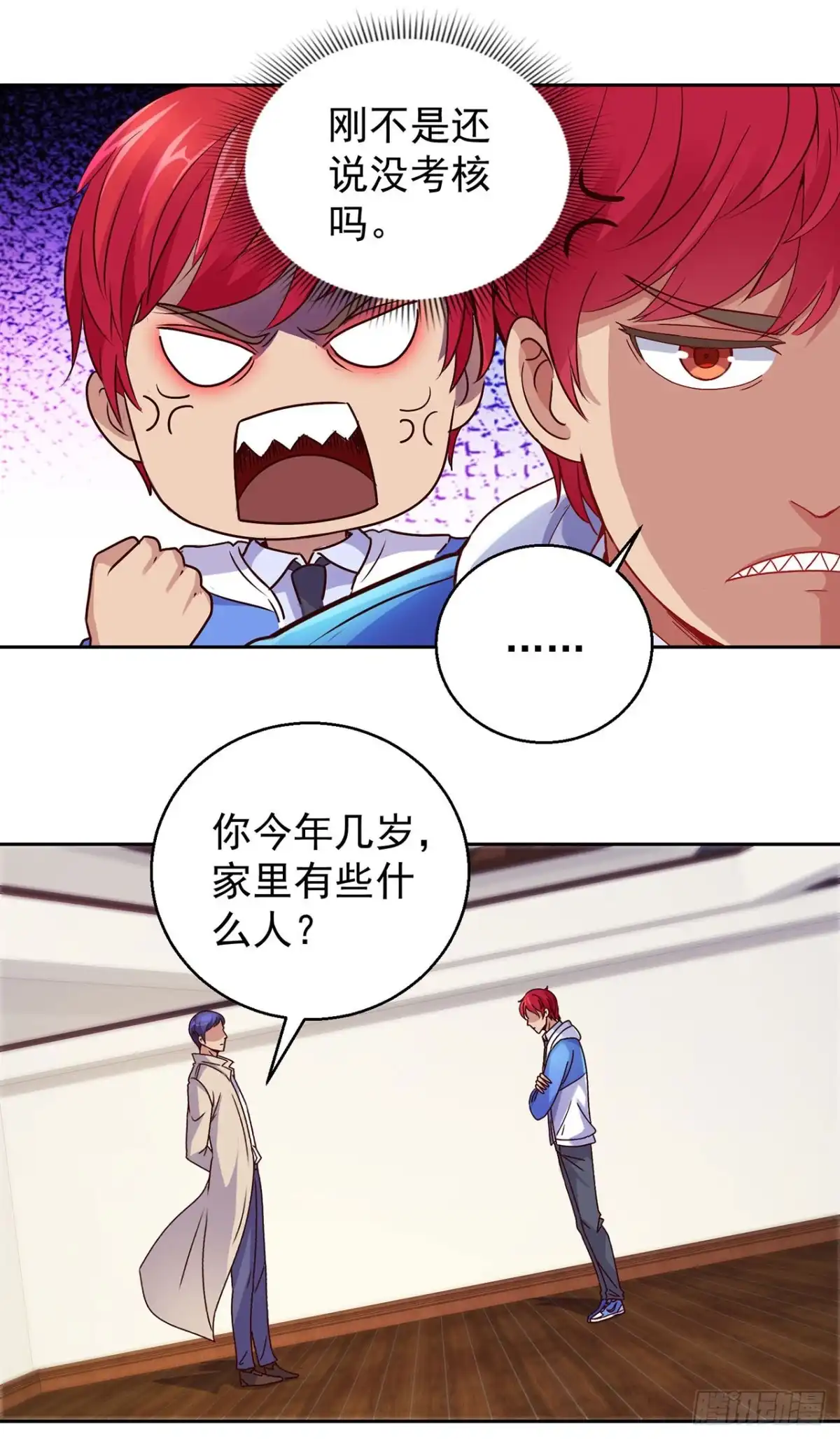 我靠系统发家致富 第135话 第17页