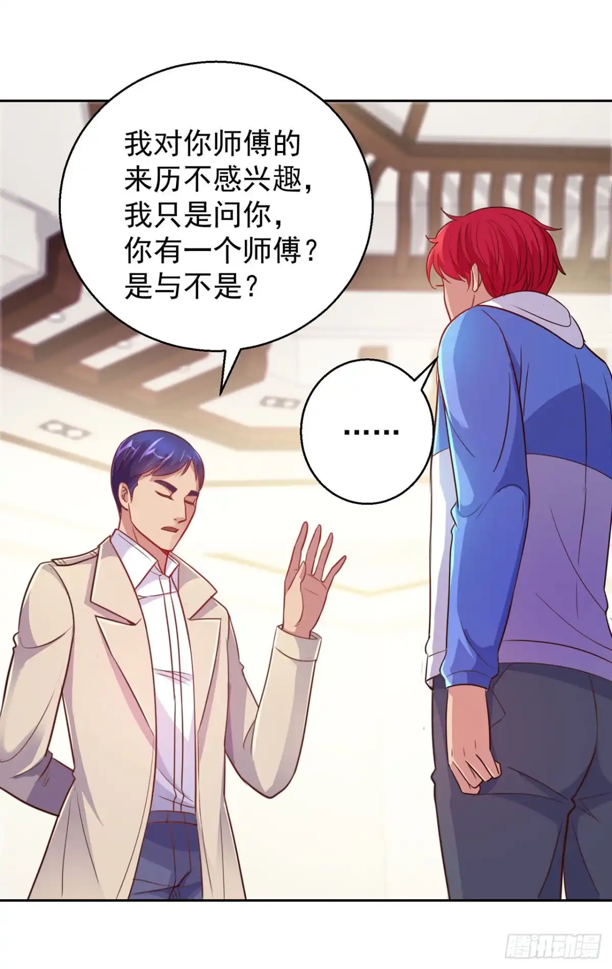 我靠系统发家致富 第135话 第20页