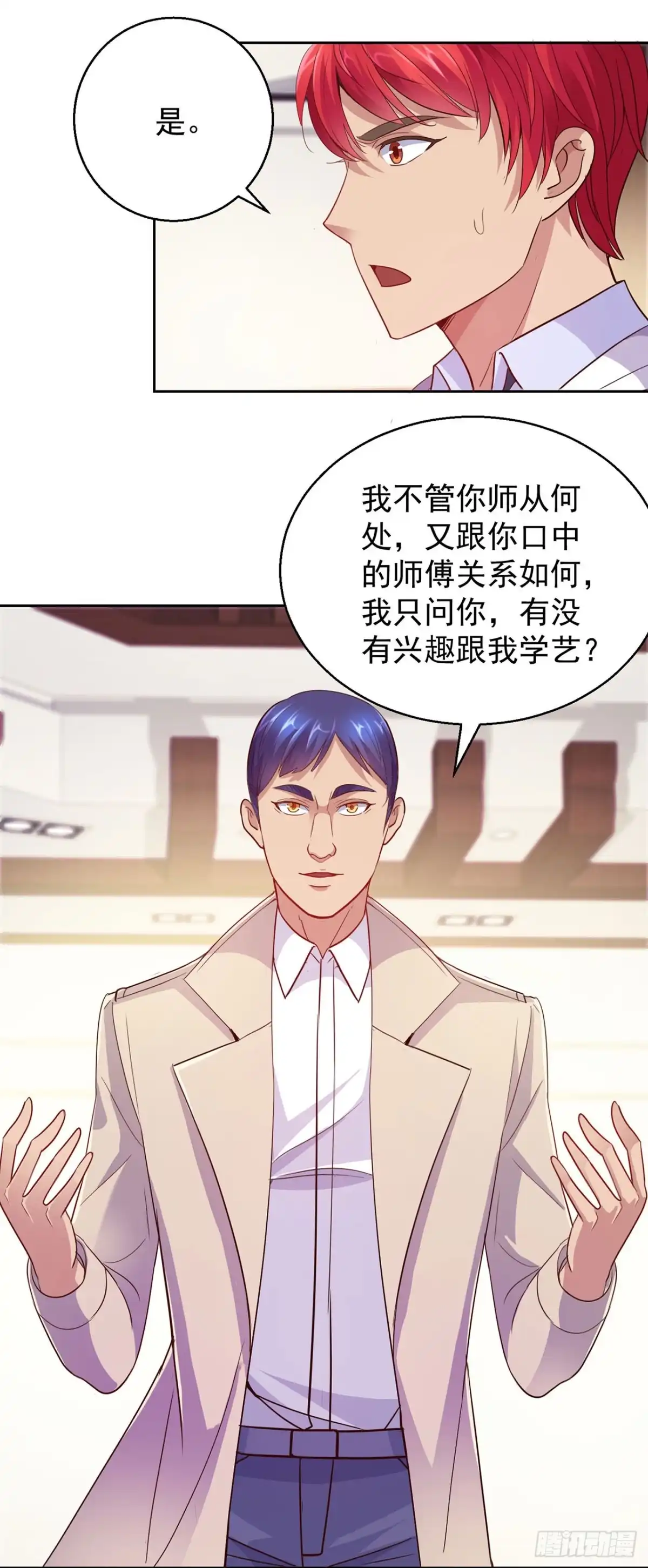 我靠系统发家致富 第135话 第21页