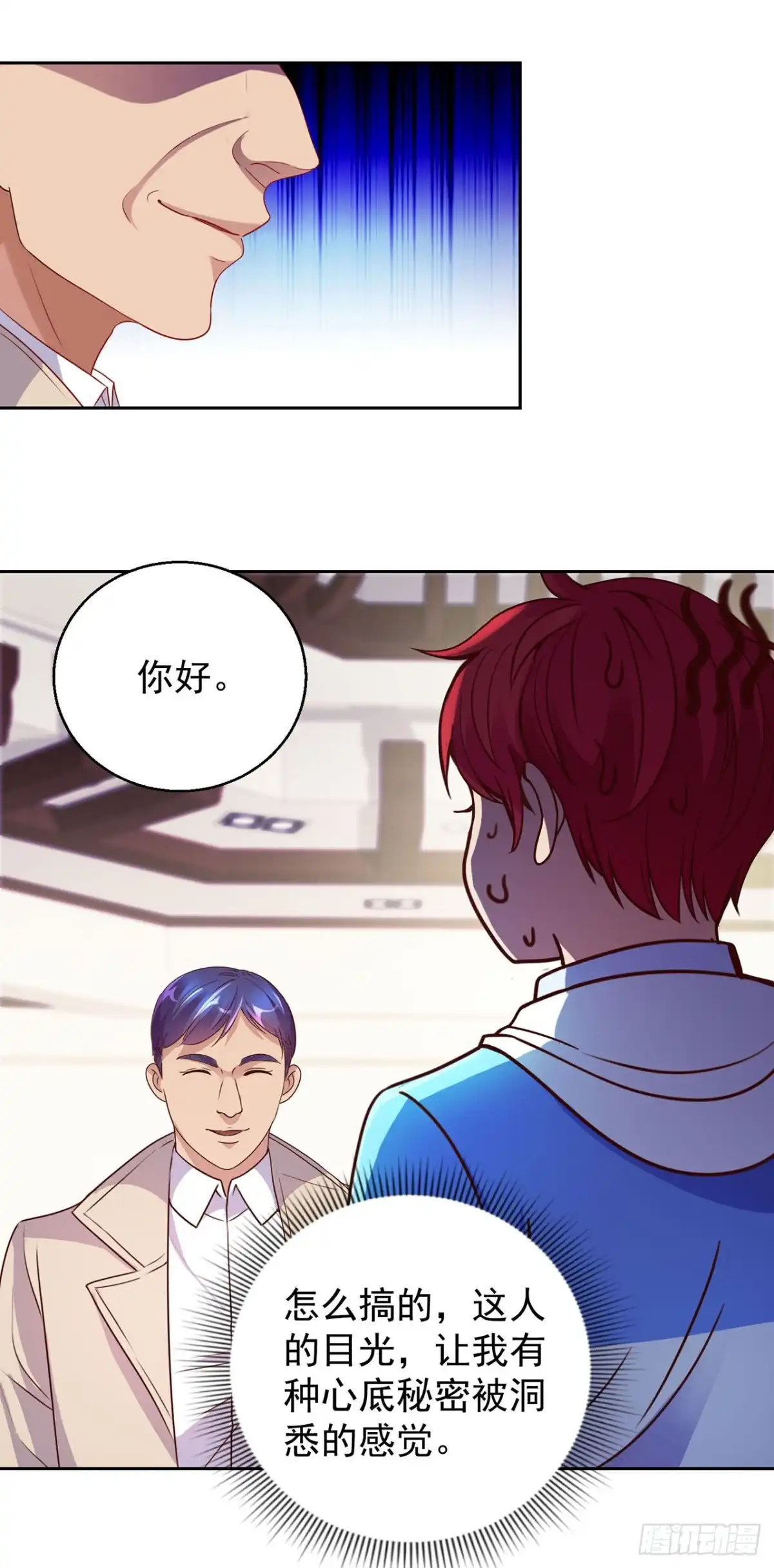 我靠系统发家致富 第135话 第3页