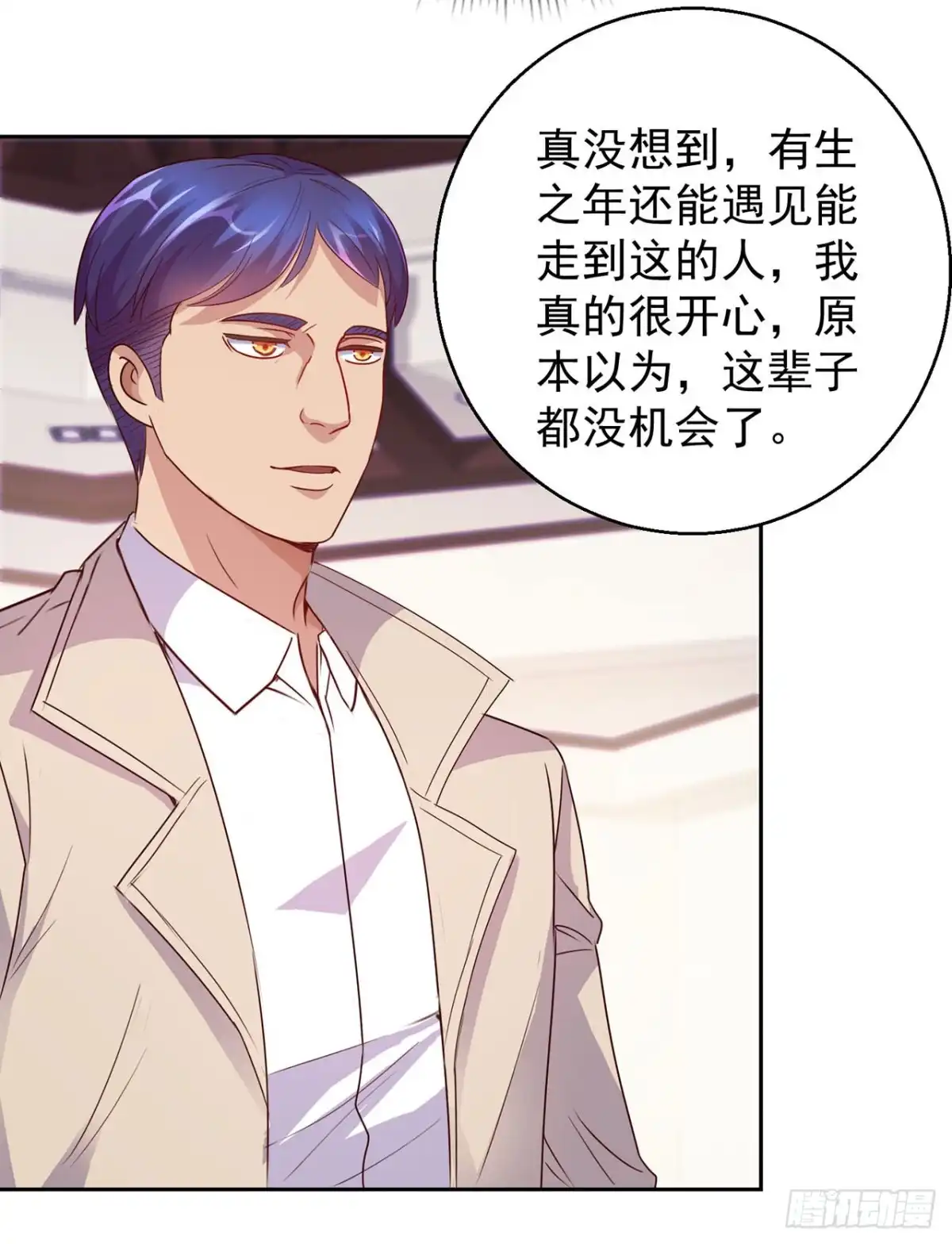 我靠系统发家致富 第135话 第4页