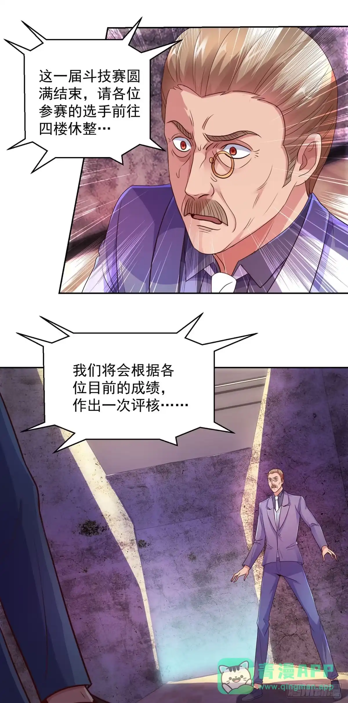 我靠系统发家致富 第136话 第11页