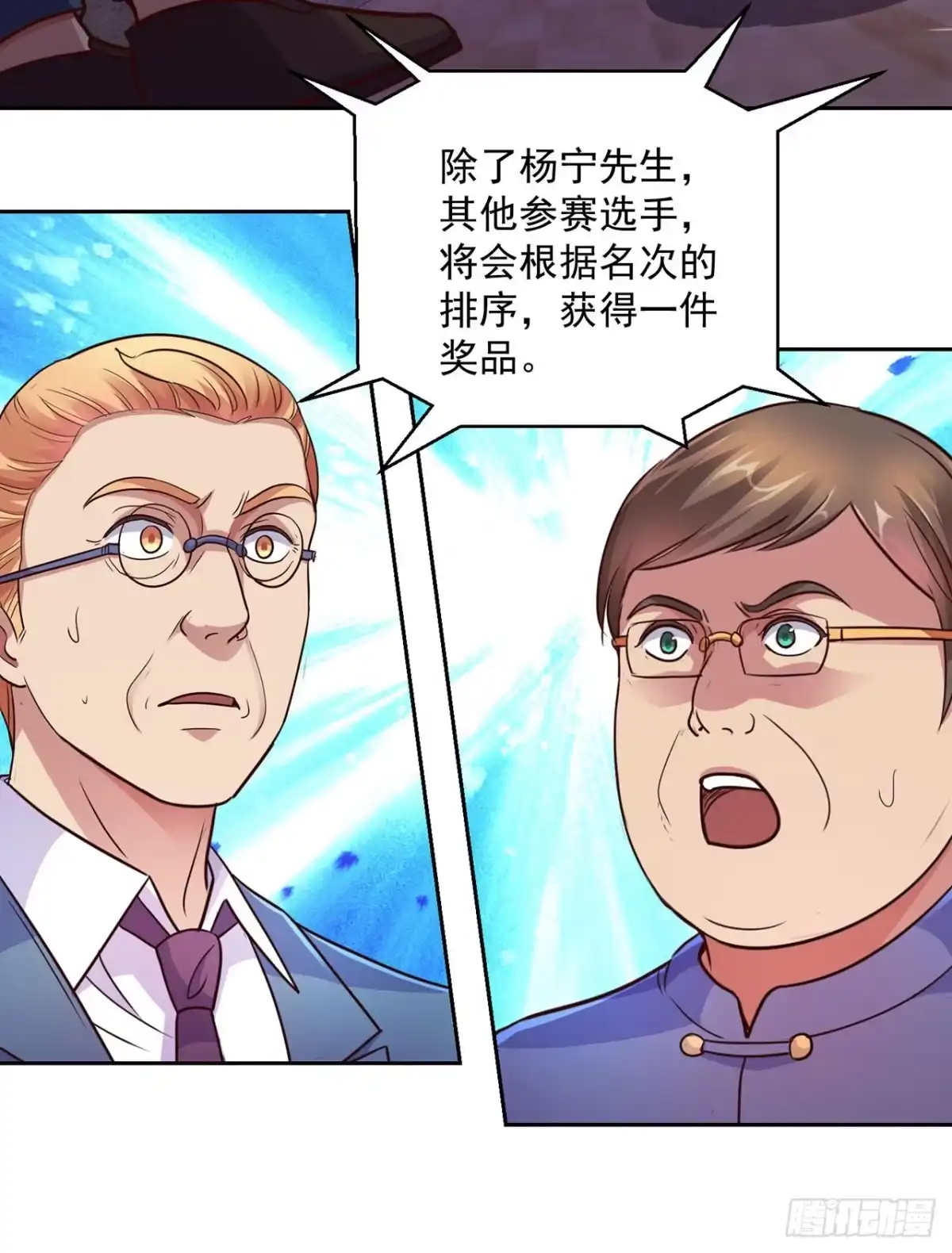 我靠系统发家致富 第136话 第12页
