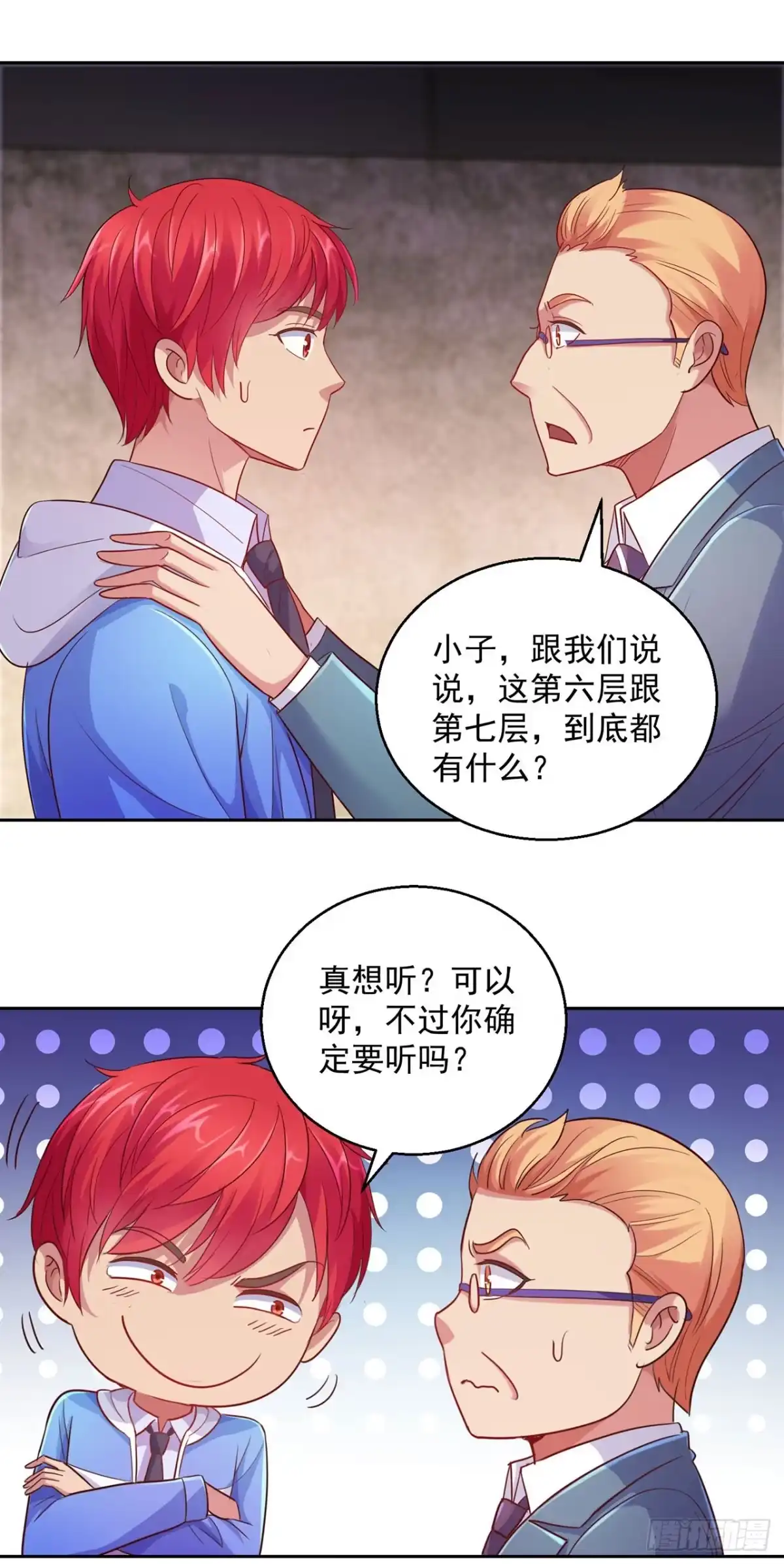 我靠系统发家致富 第136话 第15页