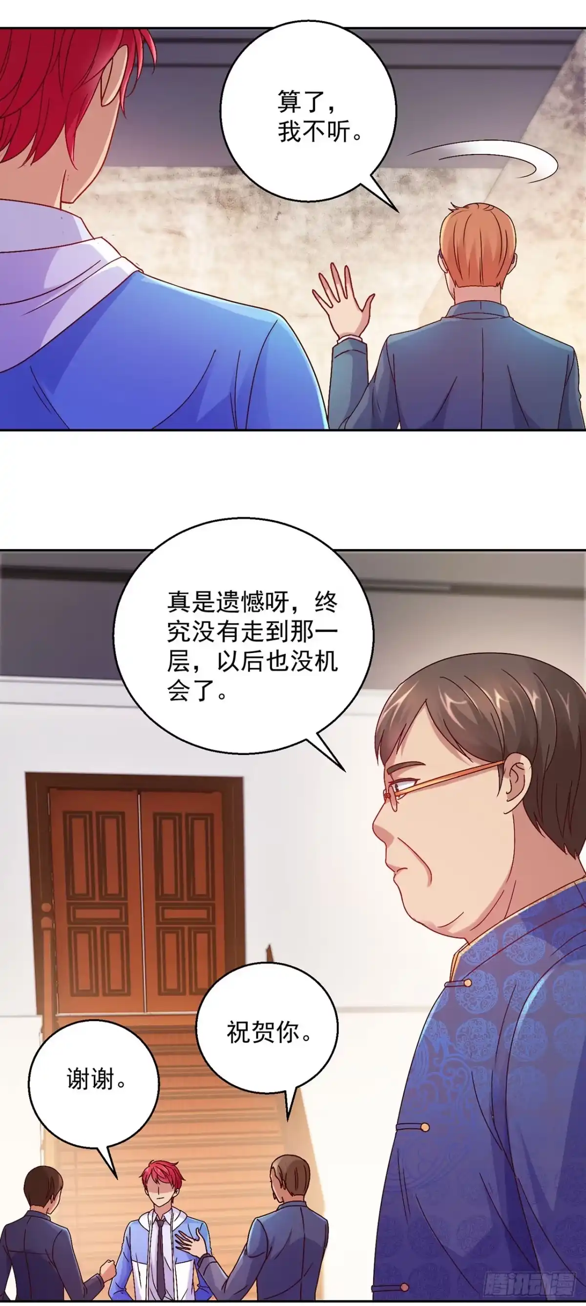 我靠系统发家致富 第136话 第17页