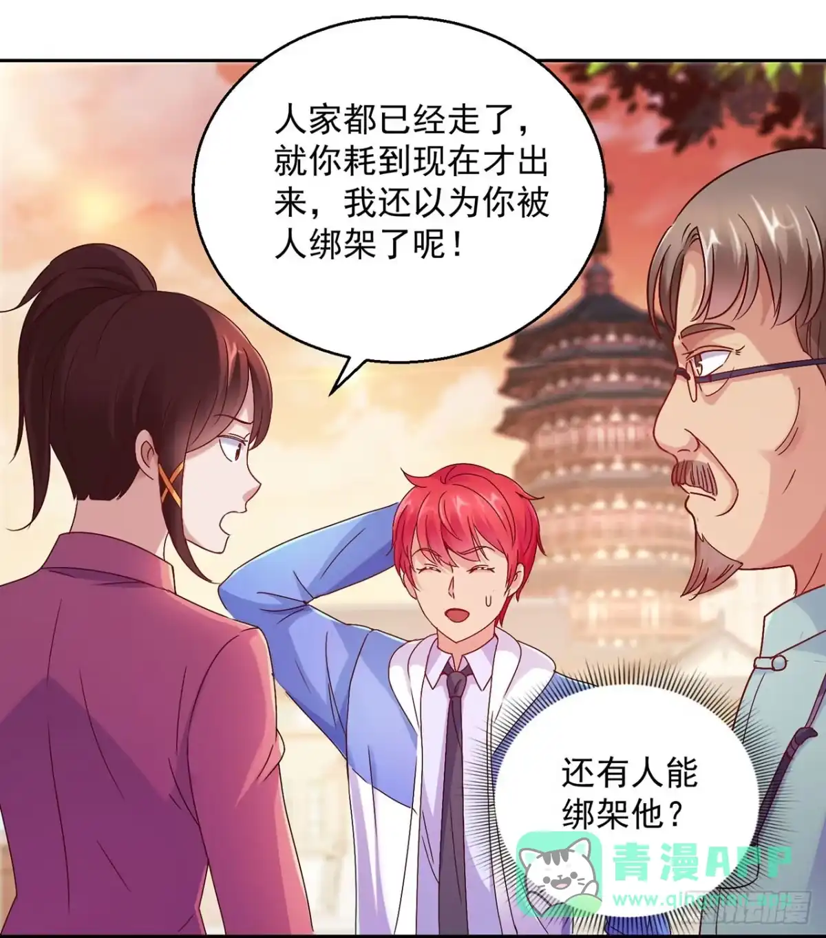 我靠系统发家致富 第136话 第21页