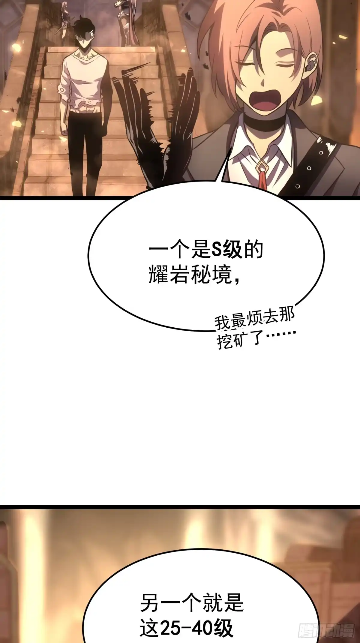 重生后我用镜面反转复仇 余烬城困境 第54页