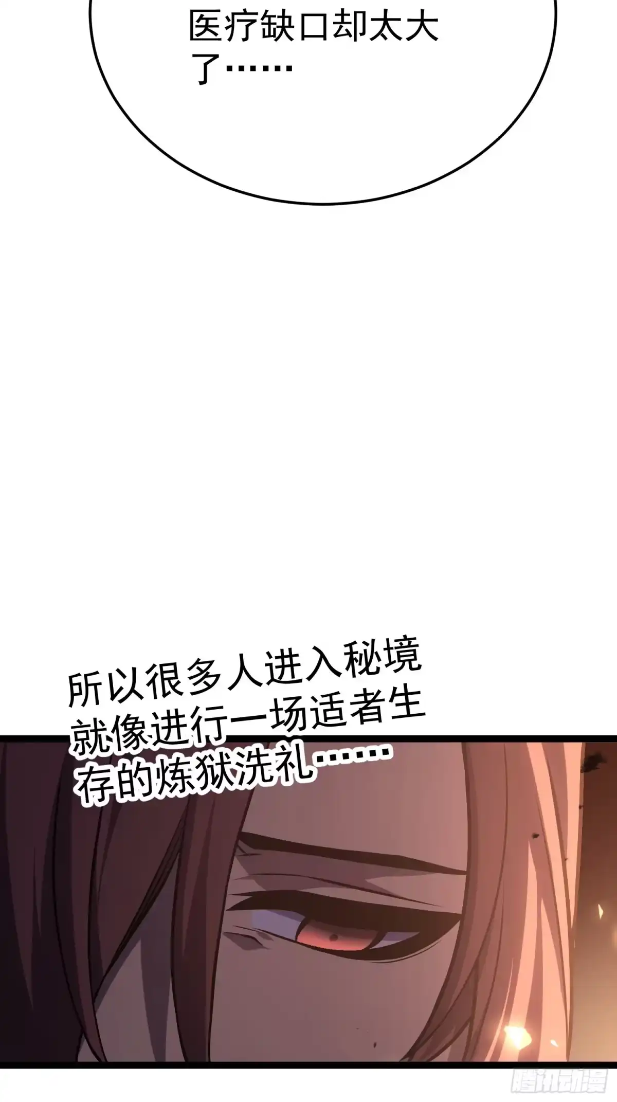 重生后我用镜面反转复仇 余烬城困境 第80页