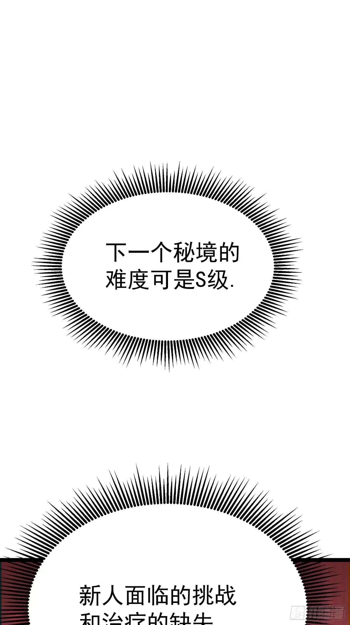 重生后我用镜面反转复仇 余烬城困境 第90页