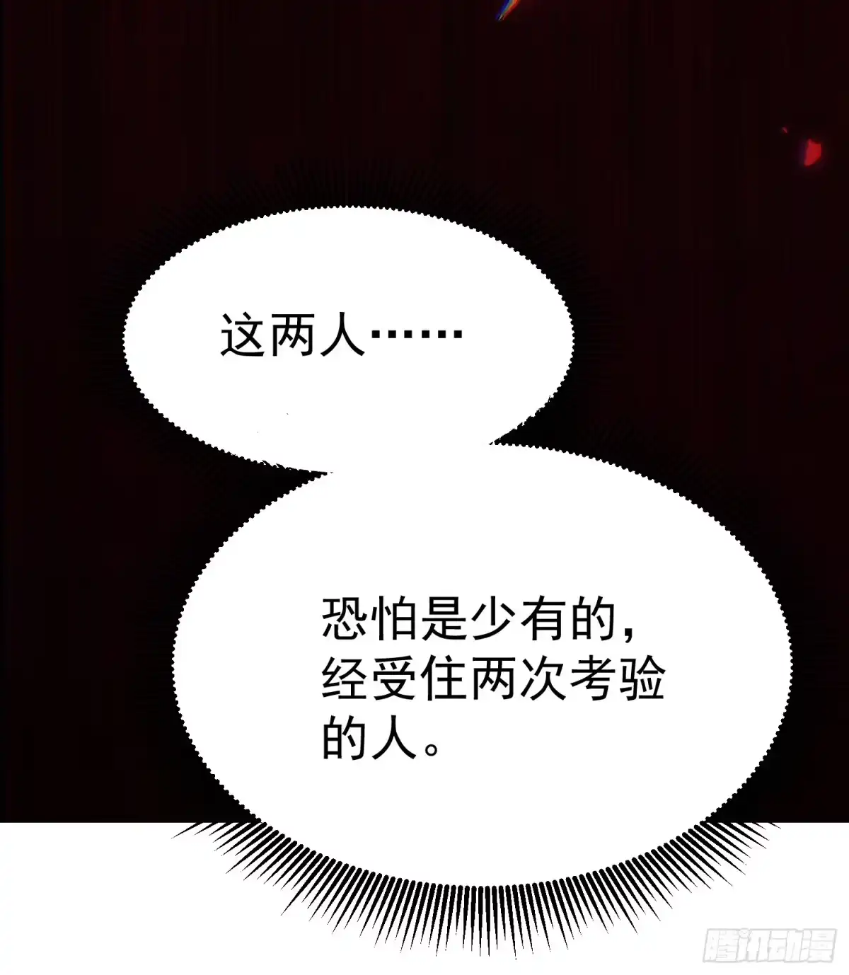 重生后我用镜面反转复仇 余烬城困境 第92页