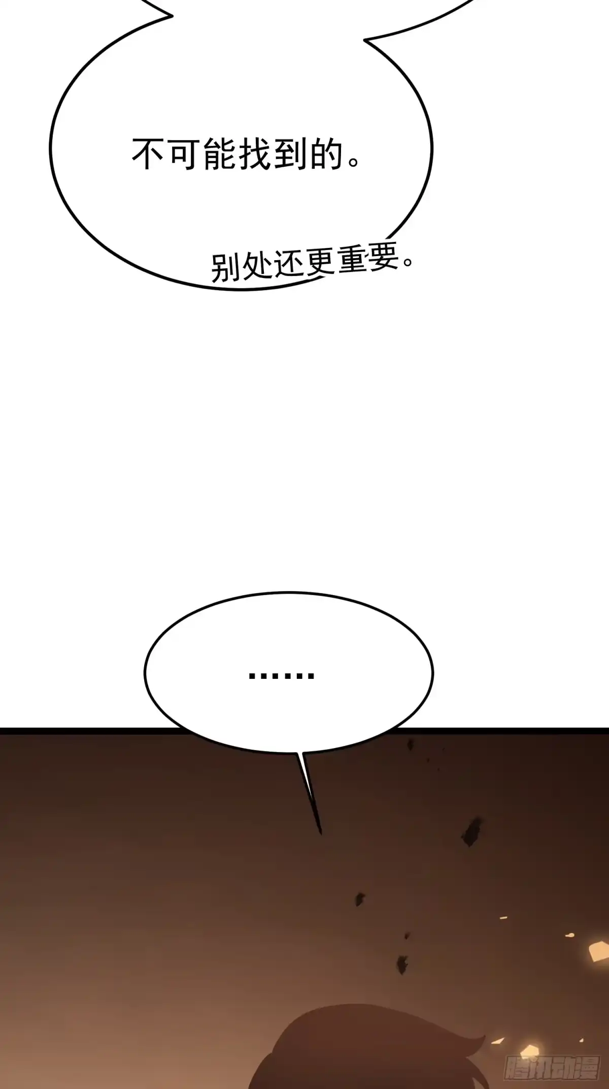 重生后我用镜面反转复仇 余烬城困境 第98页